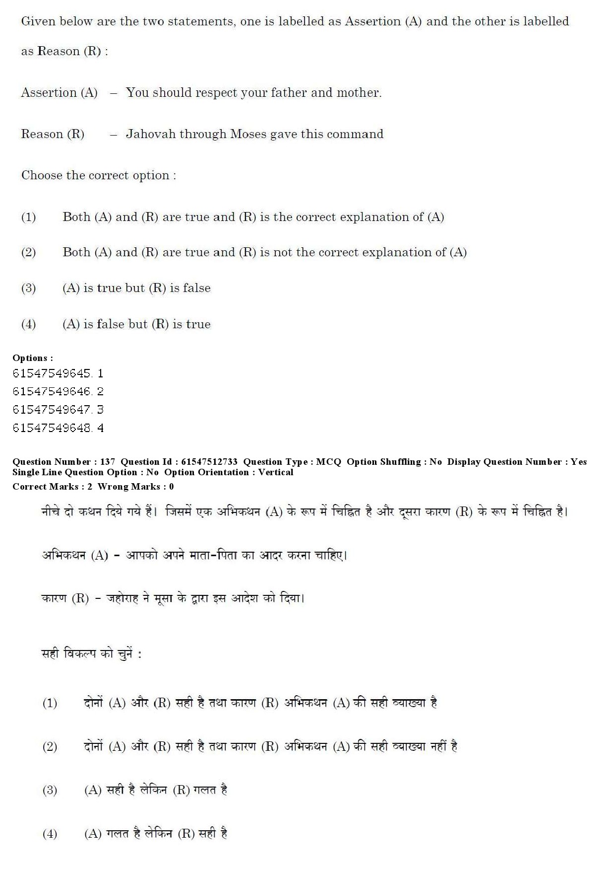 UGC NET Comparative Study of Religions Question Paper December 2019 158