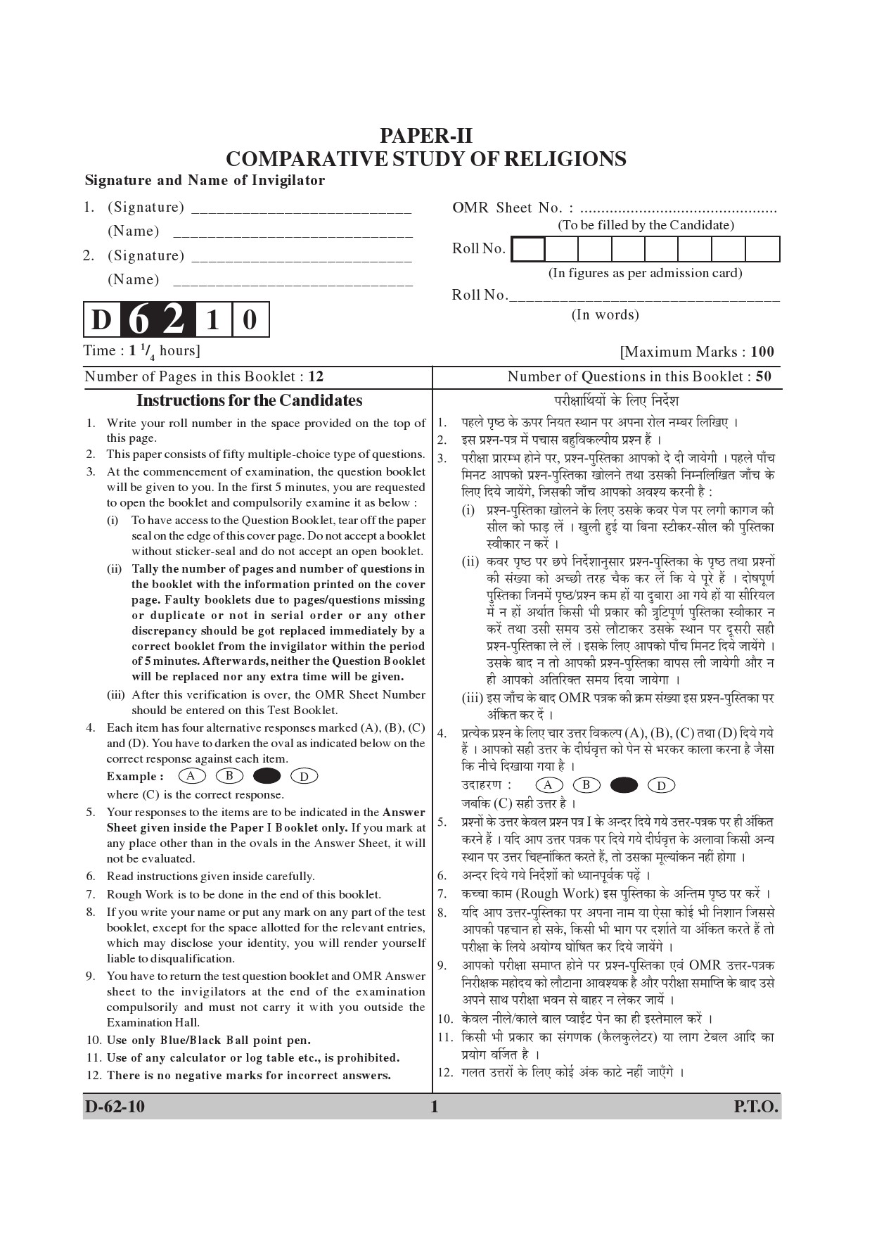 UGC NET Comparative Study of Religions Question Paper II December 2010 1