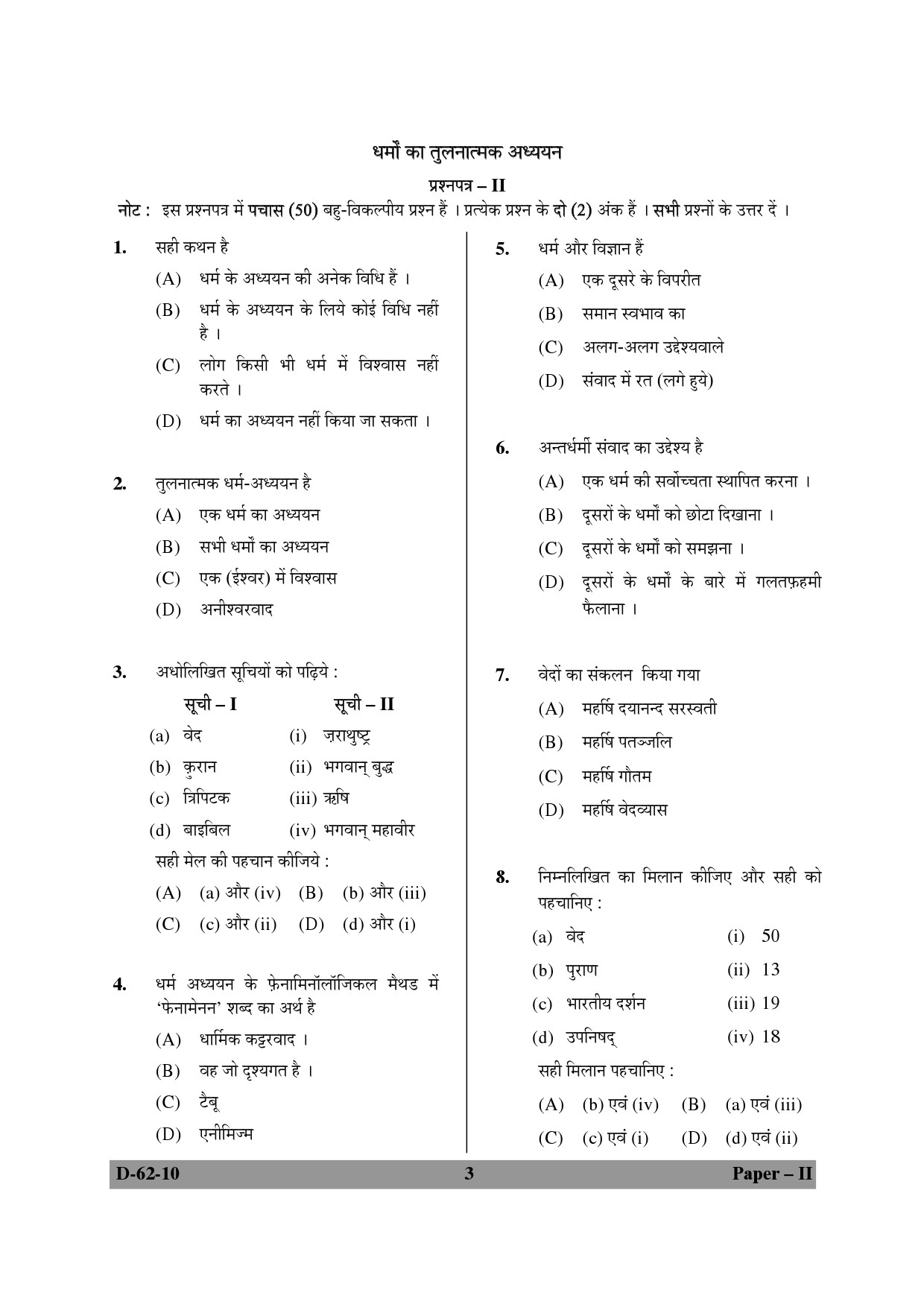 UGC NET Comparative Study of Religions Question Paper II December 2010 3