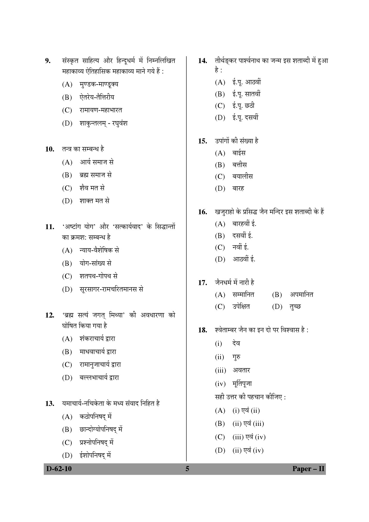 UGC NET Comparative Study of Religions Question Paper II December 2010 5