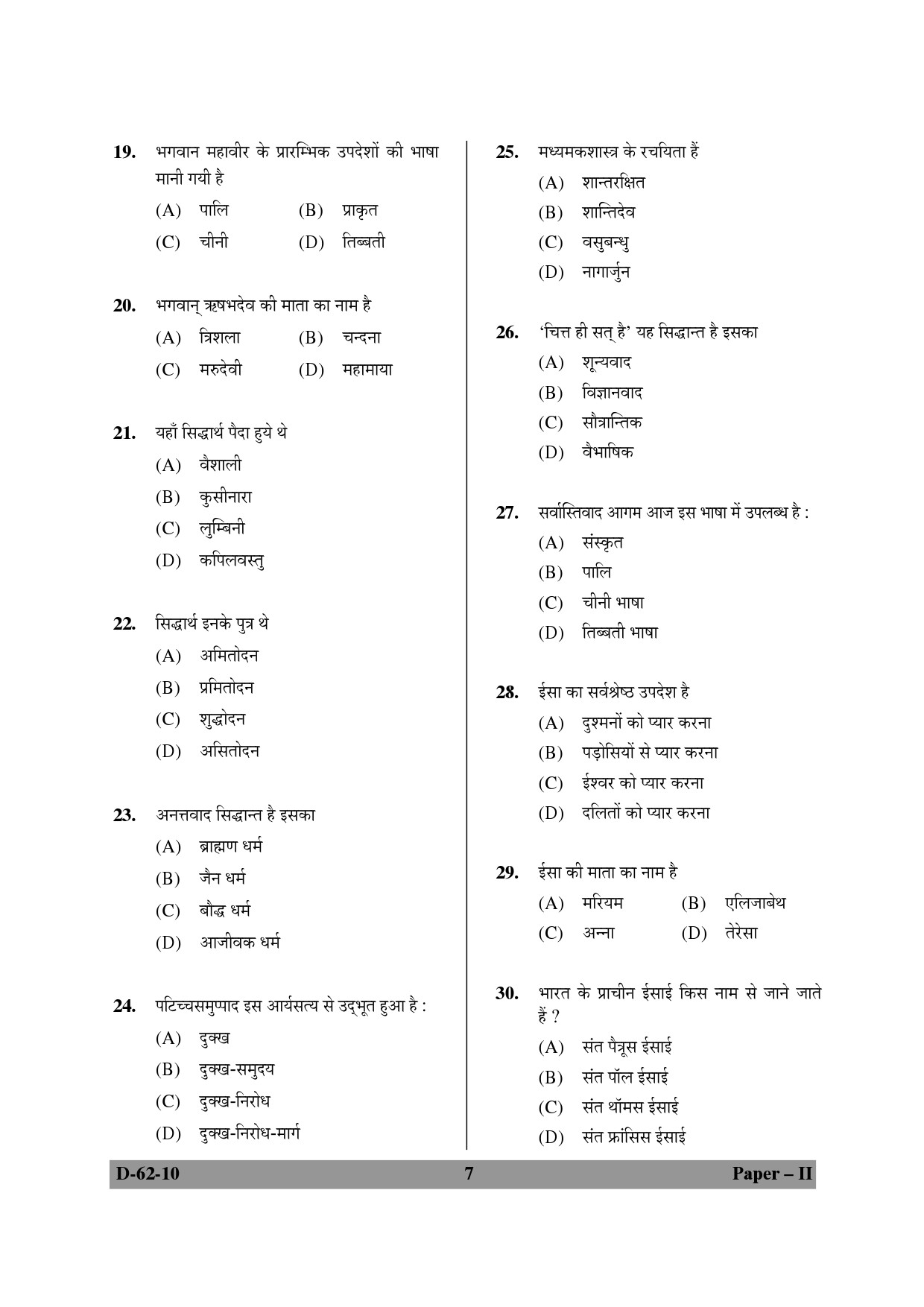 UGC NET Comparative Study of Religions Question Paper II December 2010 7