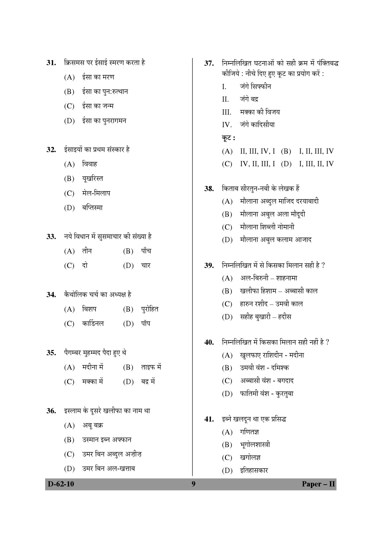 UGC NET Comparative Study of Religions Question Paper II December 2010 9