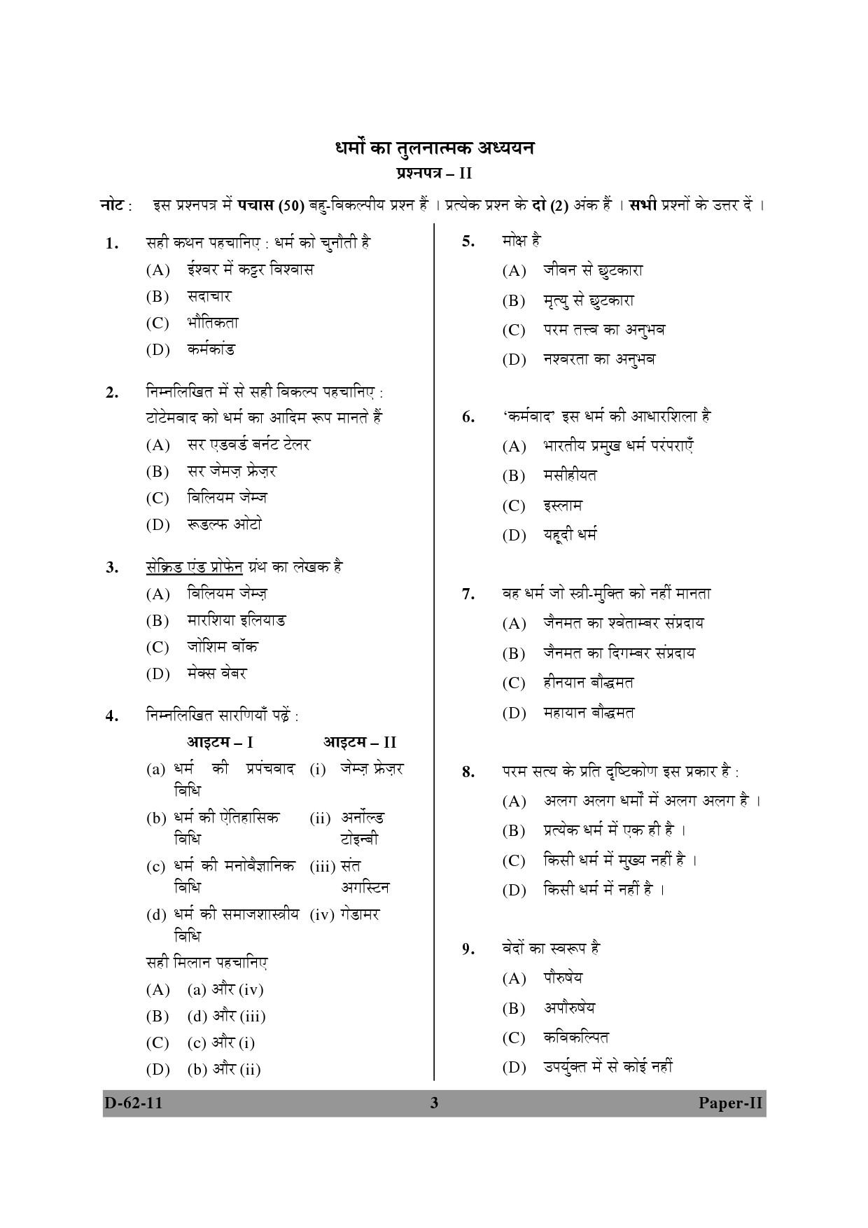 UGC NET Comparative Study of Religions Question Paper II December 2011 3