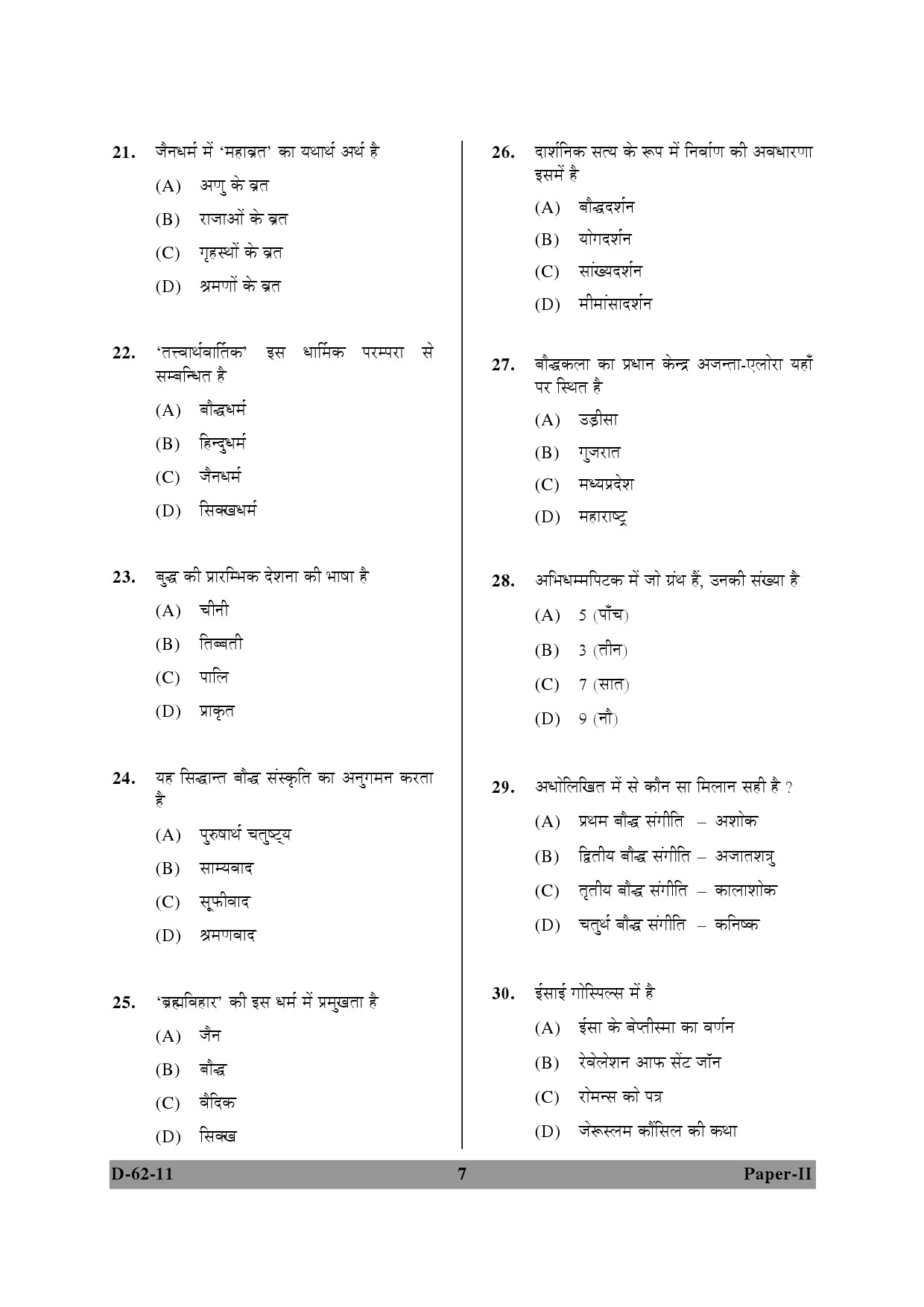 UGC NET Comparative Study of Religions Question Paper II December 2011 7