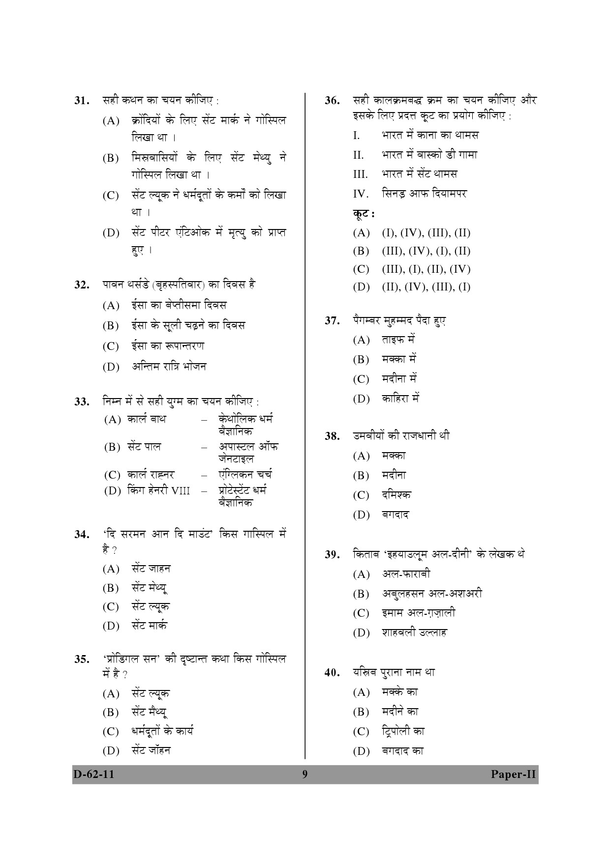 UGC NET Comparative Study of Religions Question Paper II December 2011 9