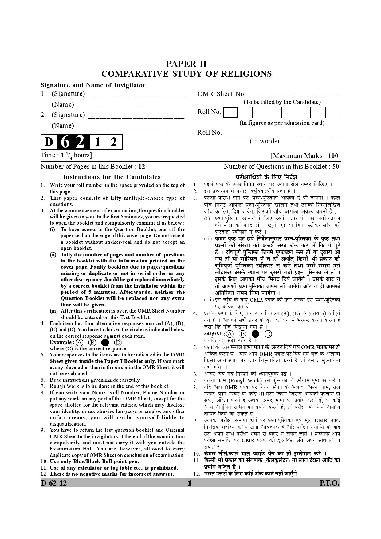 UGC NET Comparative Study of Religions Question Paper II December 2012 1