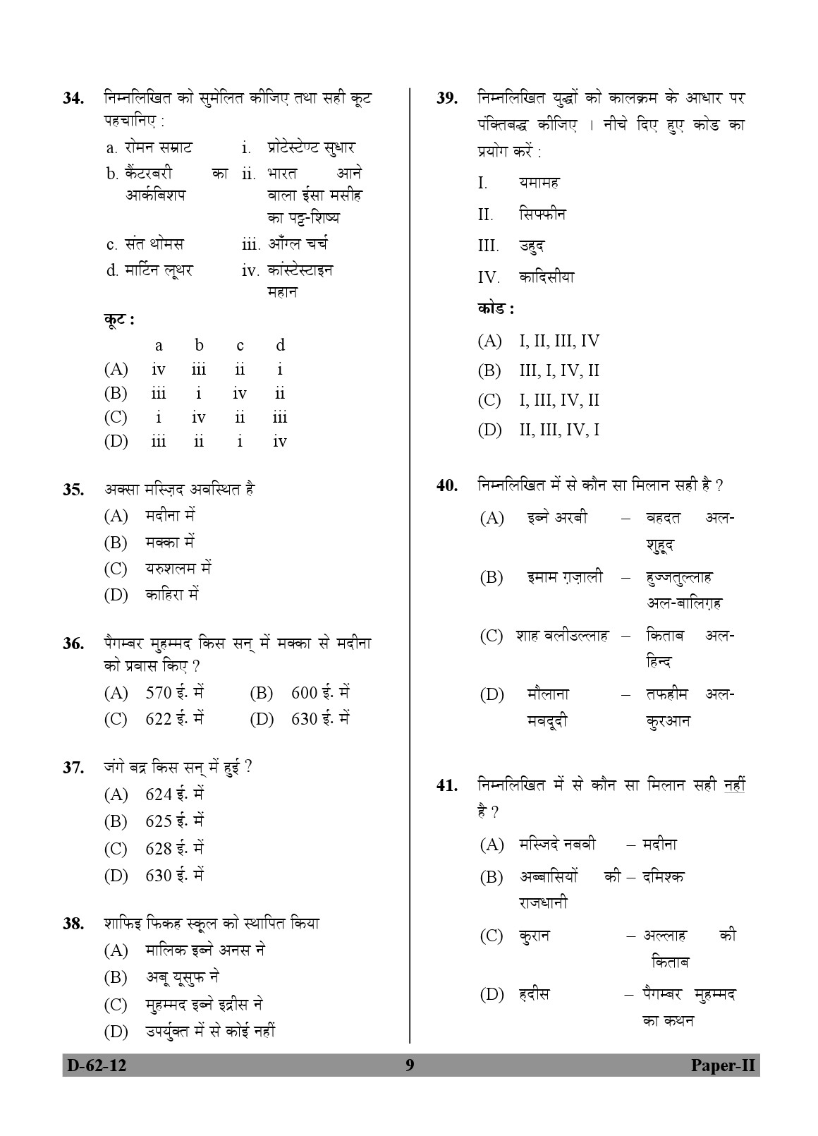 UGC NET Comparative Study of Religions Question Paper II December 2012 9