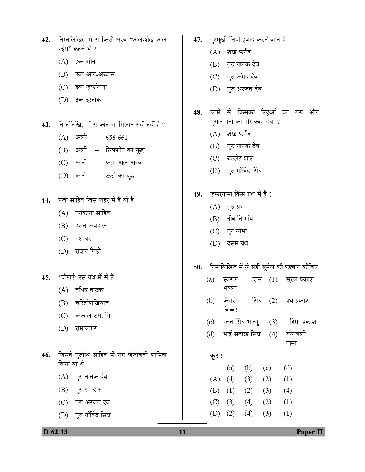 UGC NET Comparative Study of Religions Question Paper II December 2013 11