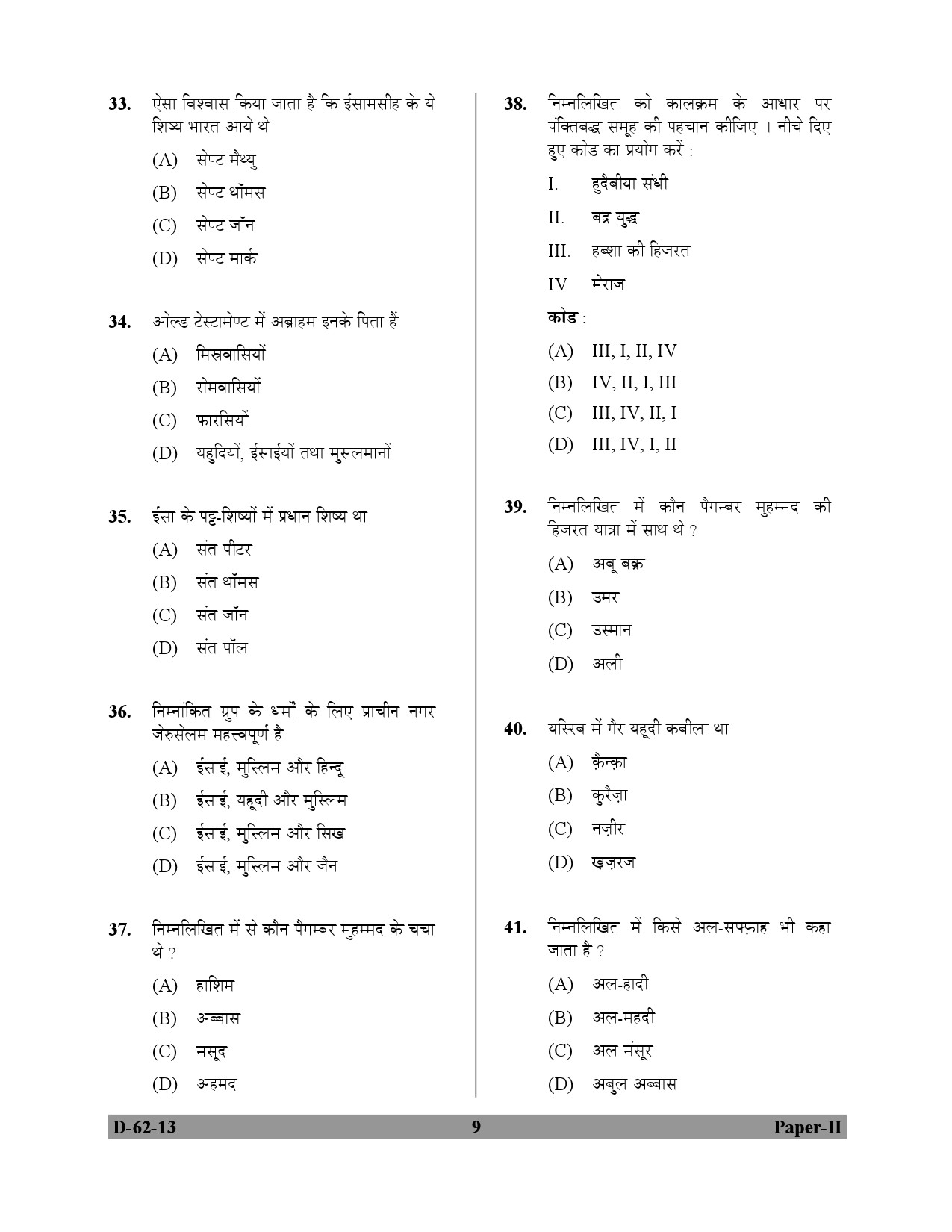 UGC NET Comparative Study of Religions Question Paper II December 2013 9