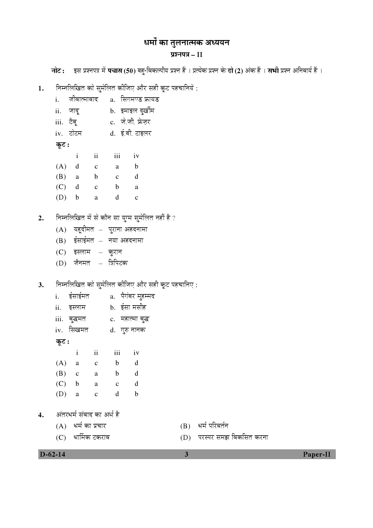 UGC NET Comparative Study of Religions Question Paper II December 2014 3