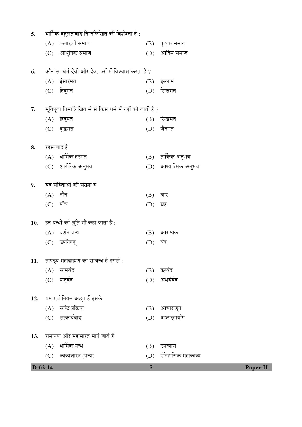 UGC NET Comparative Study of Religions Question Paper II December 2014 5