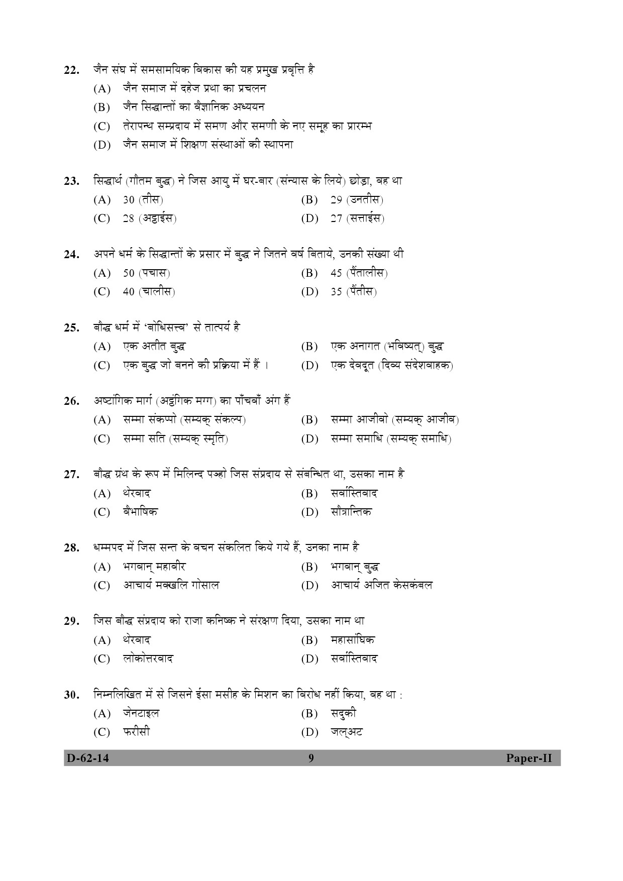 UGC NET Comparative Study of Religions Question Paper II December 2014 9