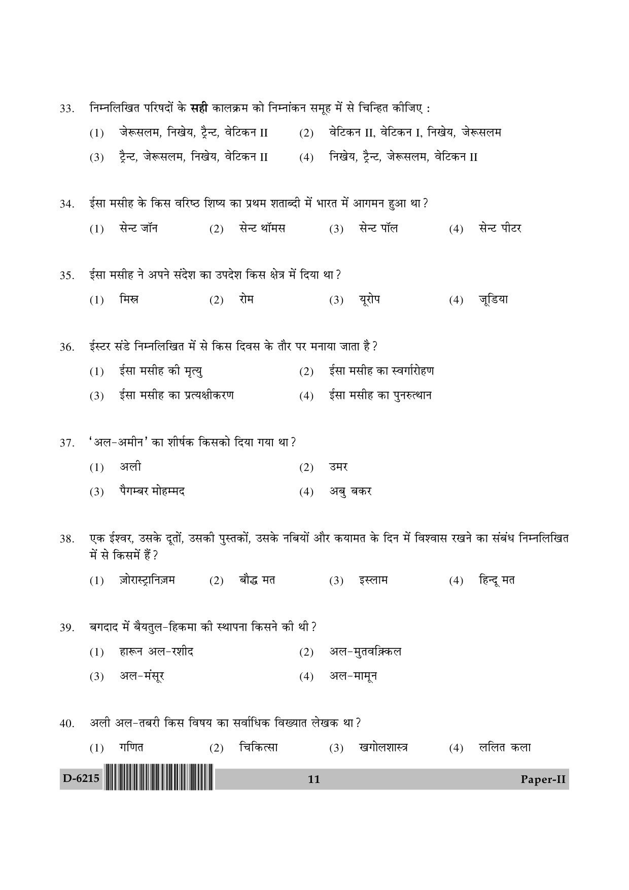 UGC NET Comparative Study of Religions Question Paper II December 2015 11