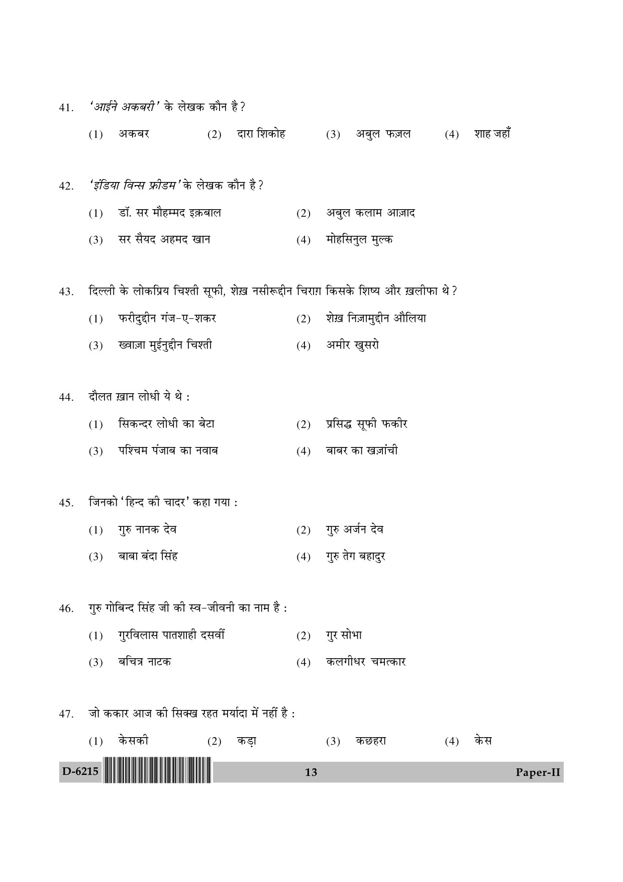 UGC NET Comparative Study of Religions Question Paper II December 2015 13