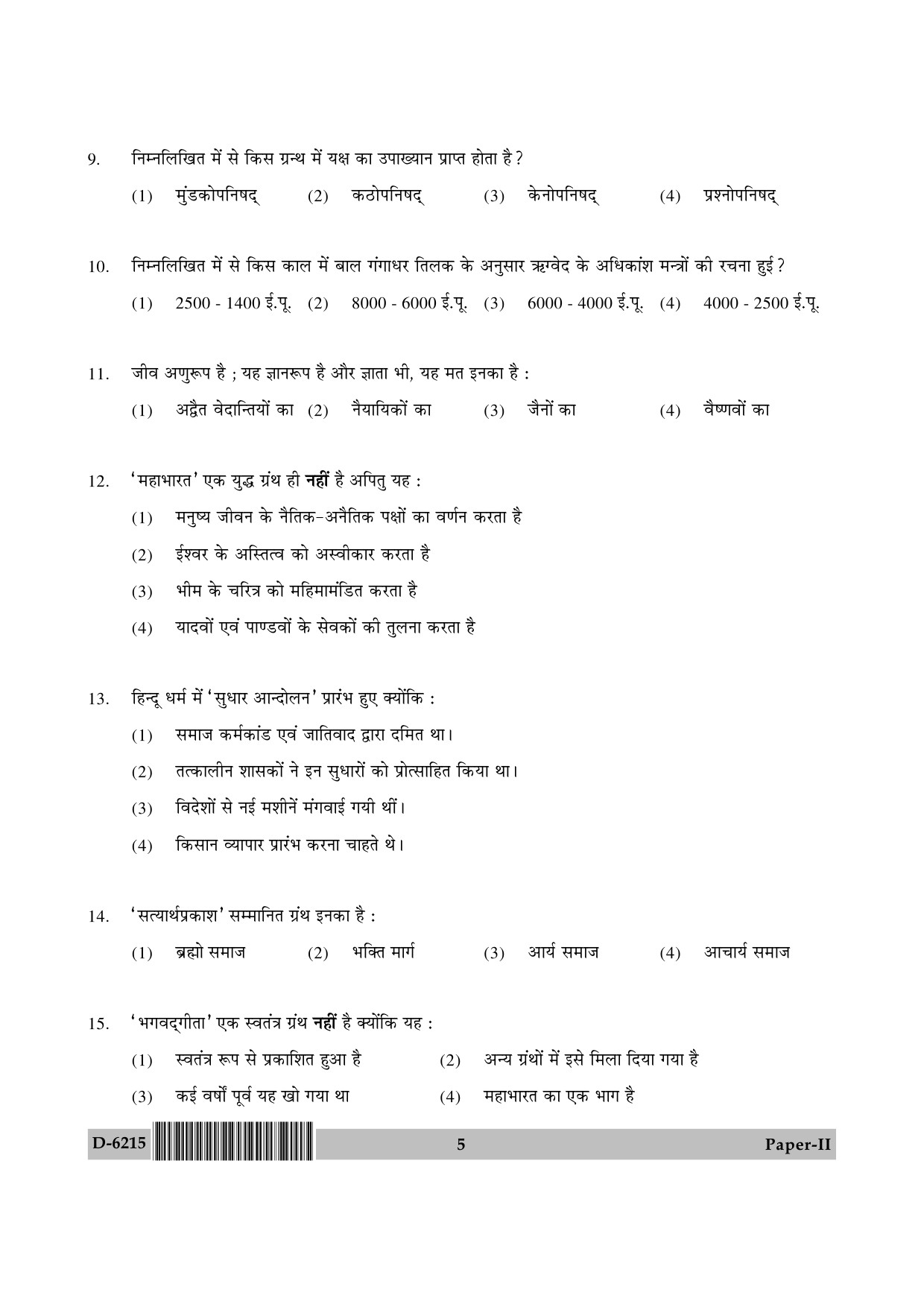 UGC NET Comparative Study of Religions Question Paper II December 2015 5