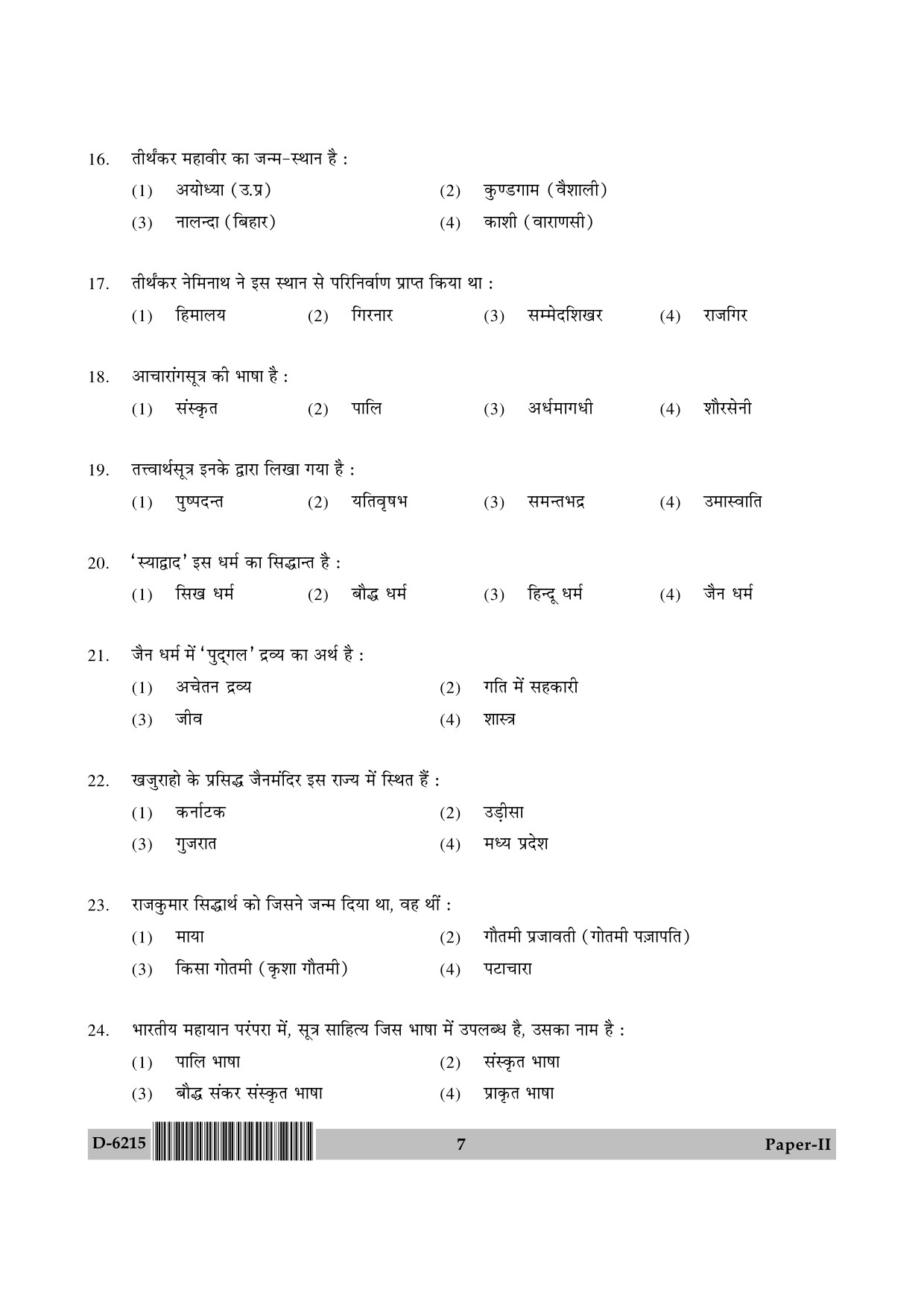 UGC NET Comparative Study of Religions Question Paper II December 2015 7