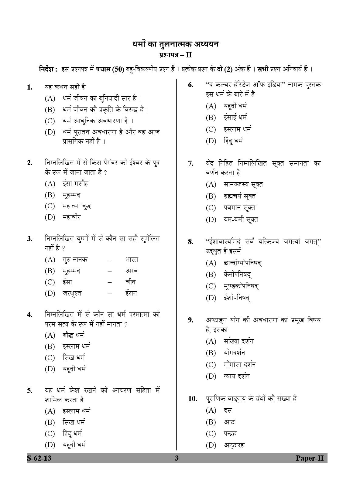 UGC NET Comparative Study of Religions Question Paper II Exam September 2013 3