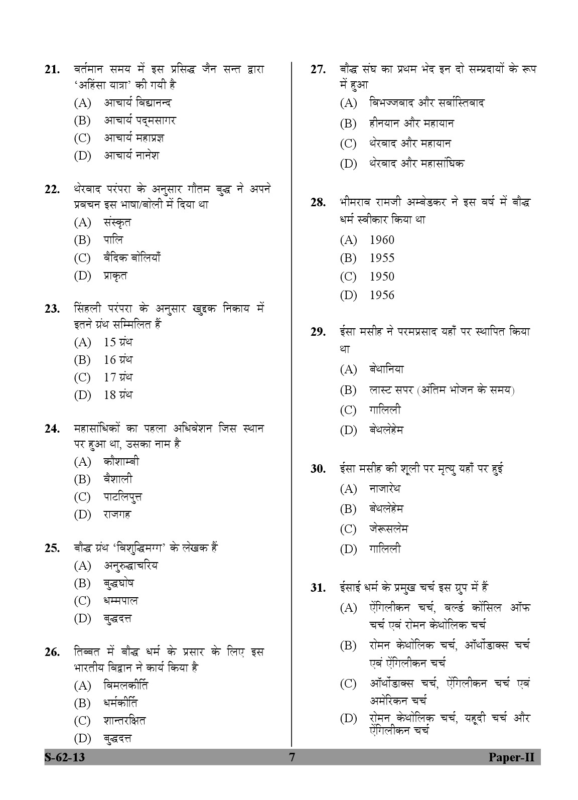 UGC NET Comparative Study of Religions Question Paper II Exam September 2013 7