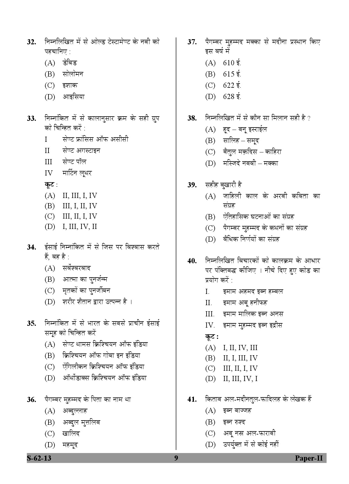 UGC NET Comparative Study of Religions Question Paper II Exam September 2013 9