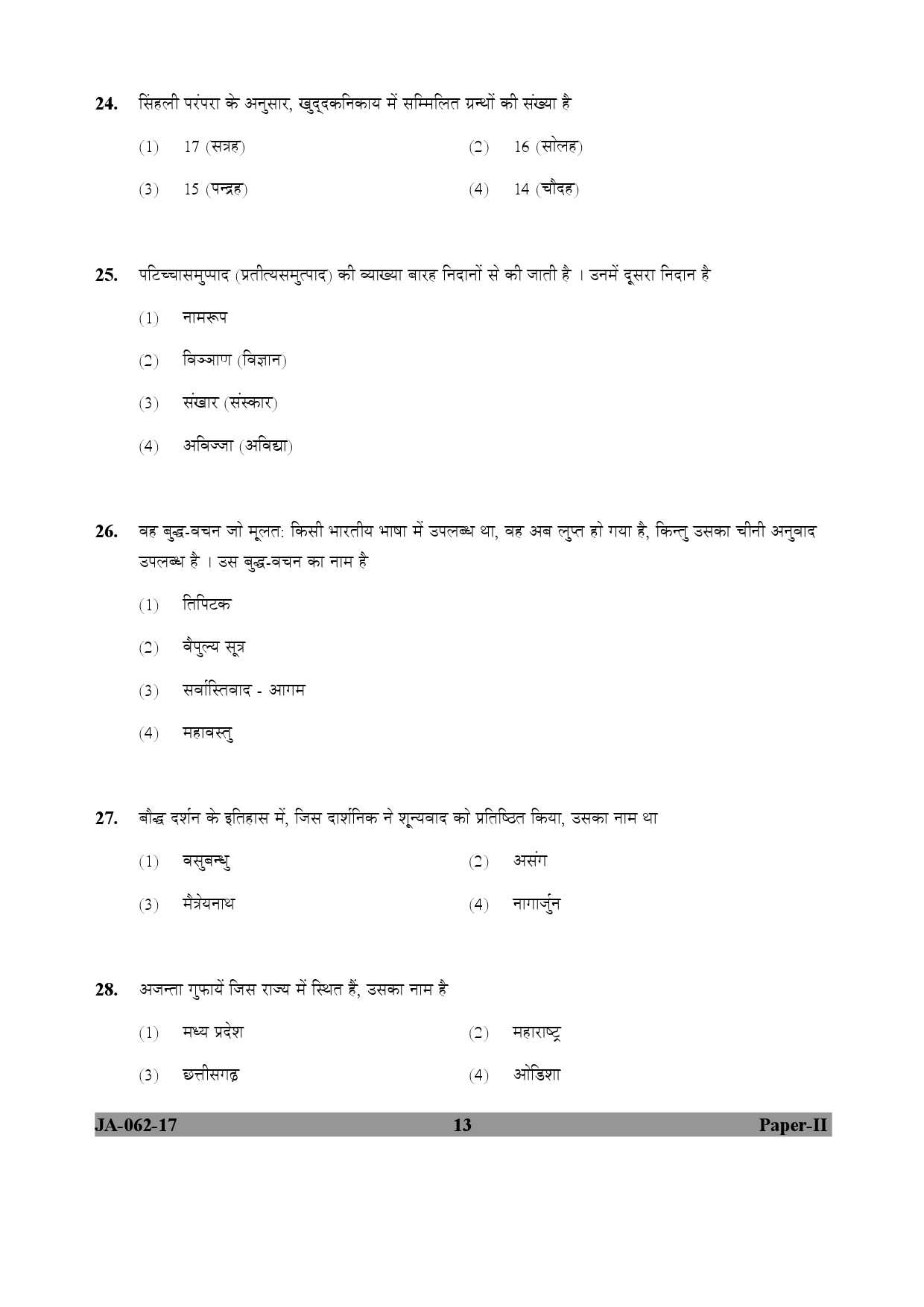 UGC NET Comparative Study of Religions Question Paper II January 2017 13