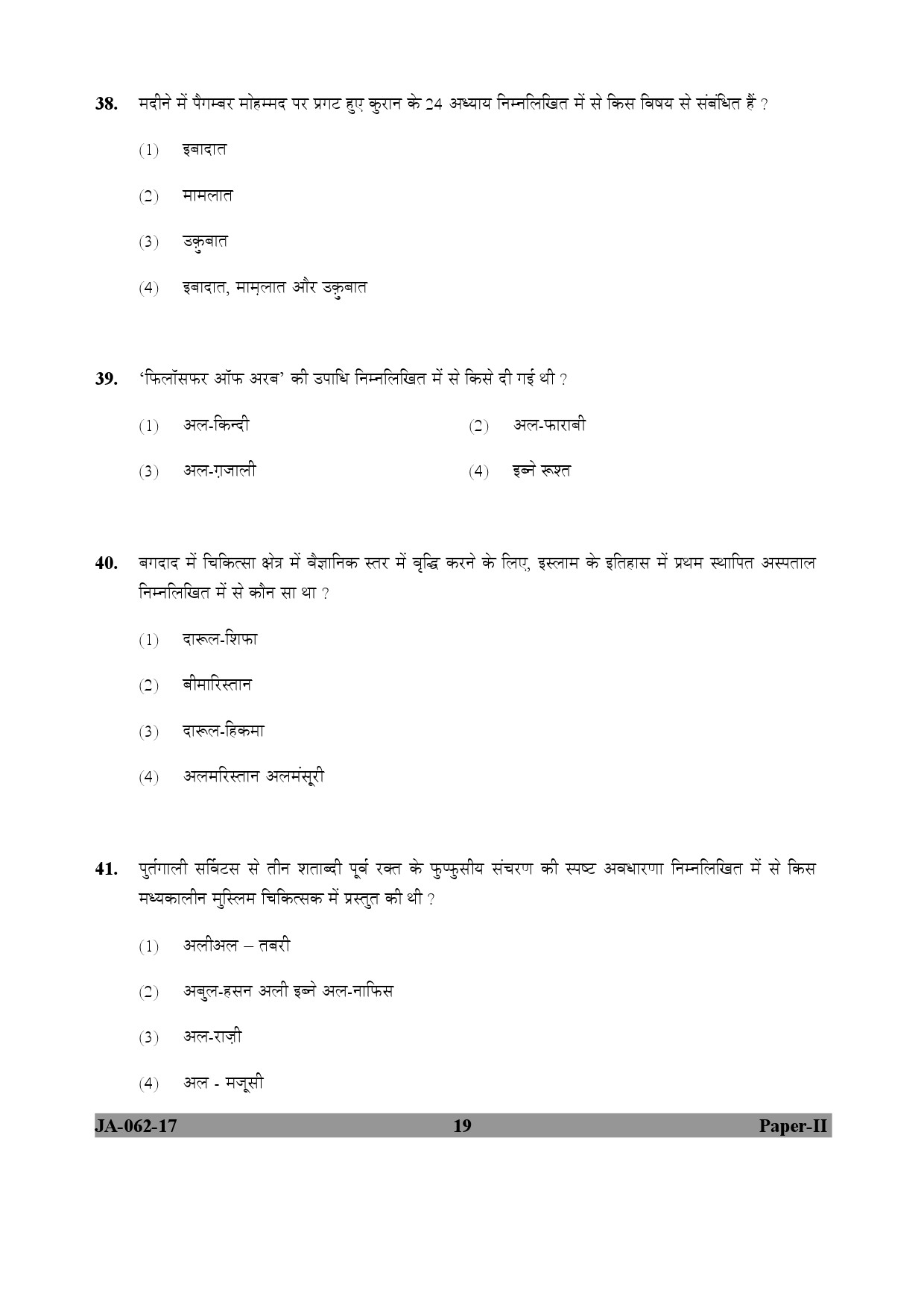 UGC NET Comparative Study of Religions Question Paper II January 2017 19