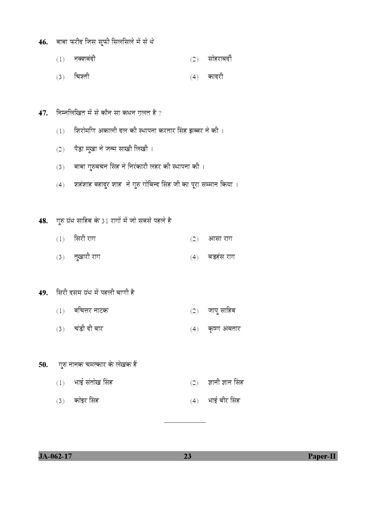 UGC NET Comparative Study of Religions Question Paper II January 2017 23