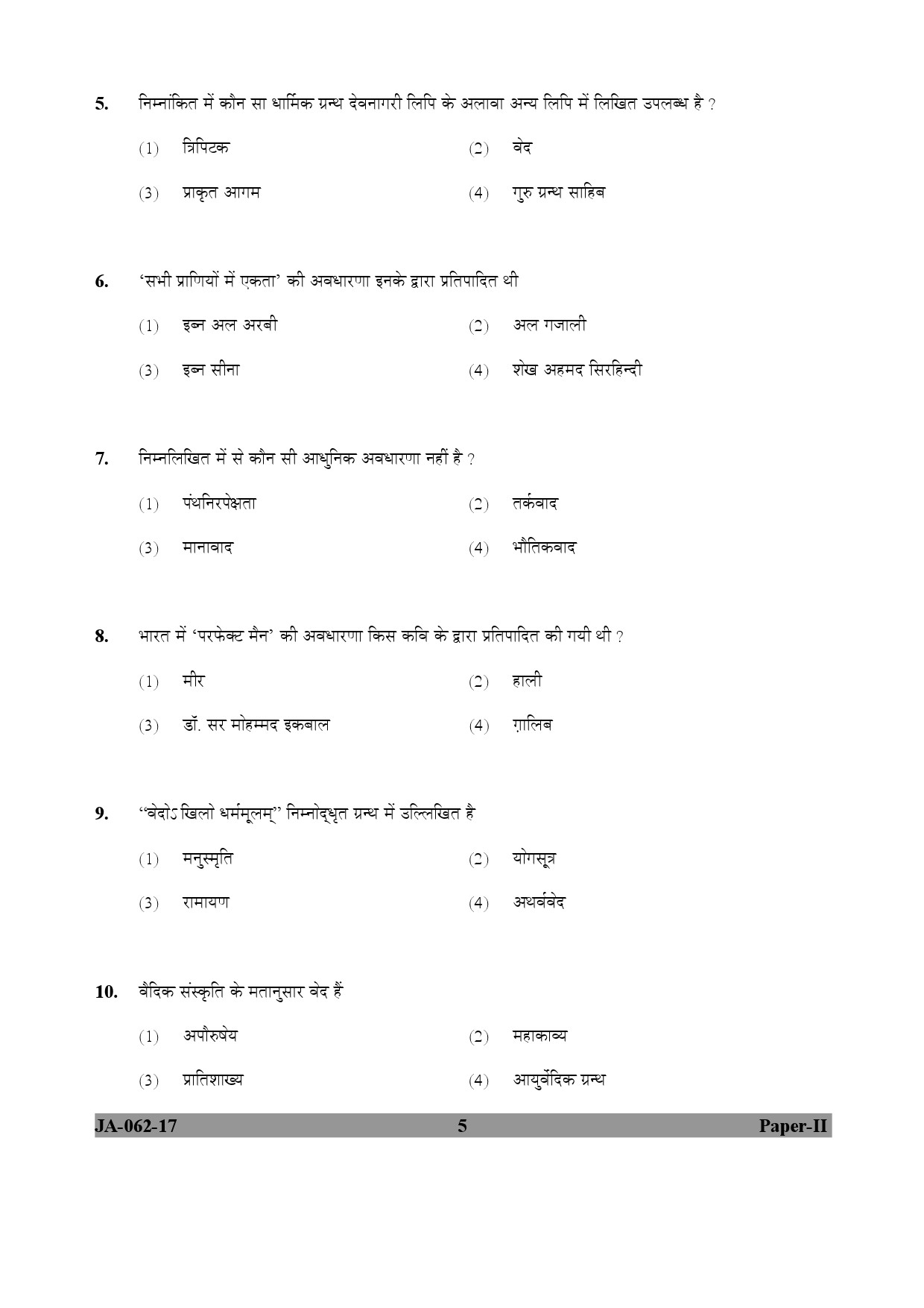 UGC NET Comparative Study of Religions Question Paper II January 2017 5