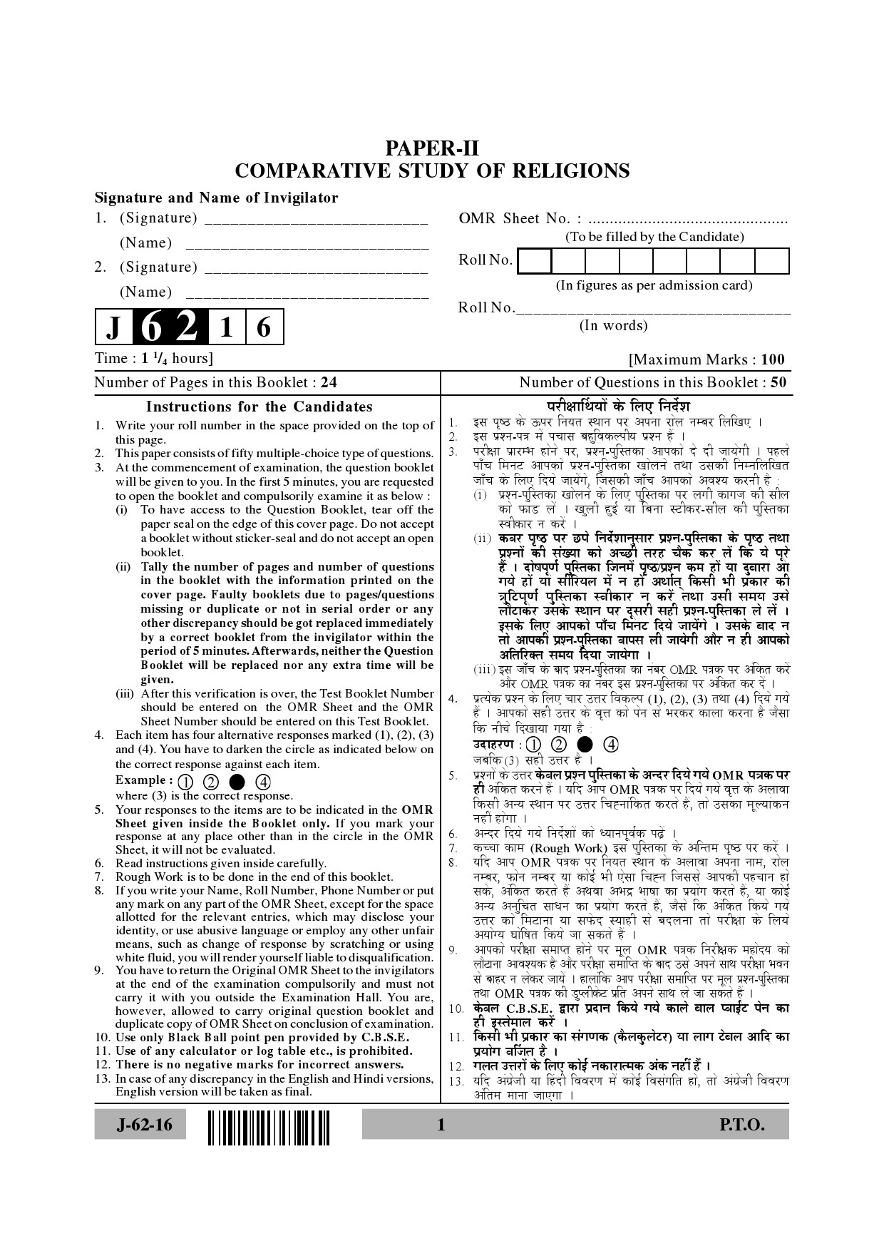 UGC NET Comparative Study of Religions Question Paper II July 2016 1