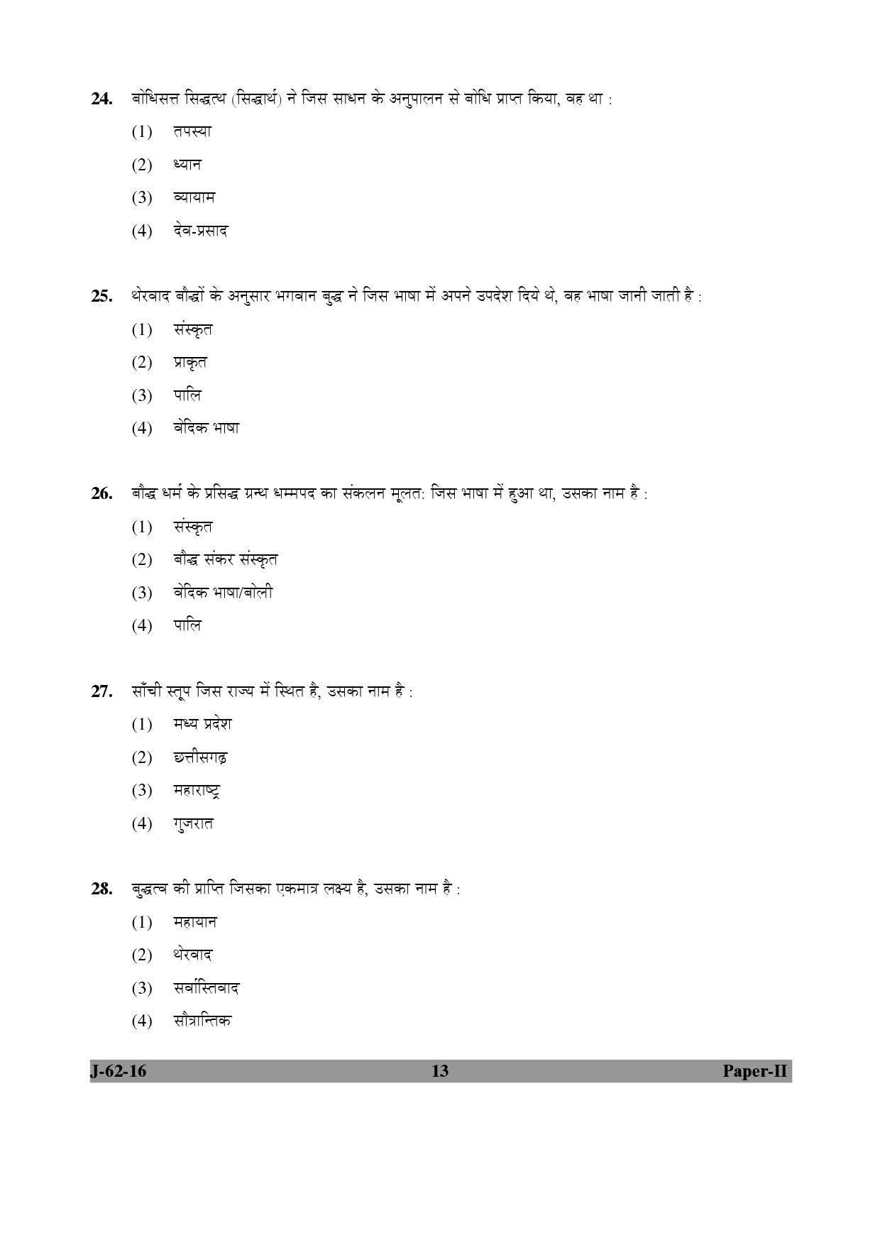 UGC NET Comparative Study of Religions Question Paper II July 2016 13