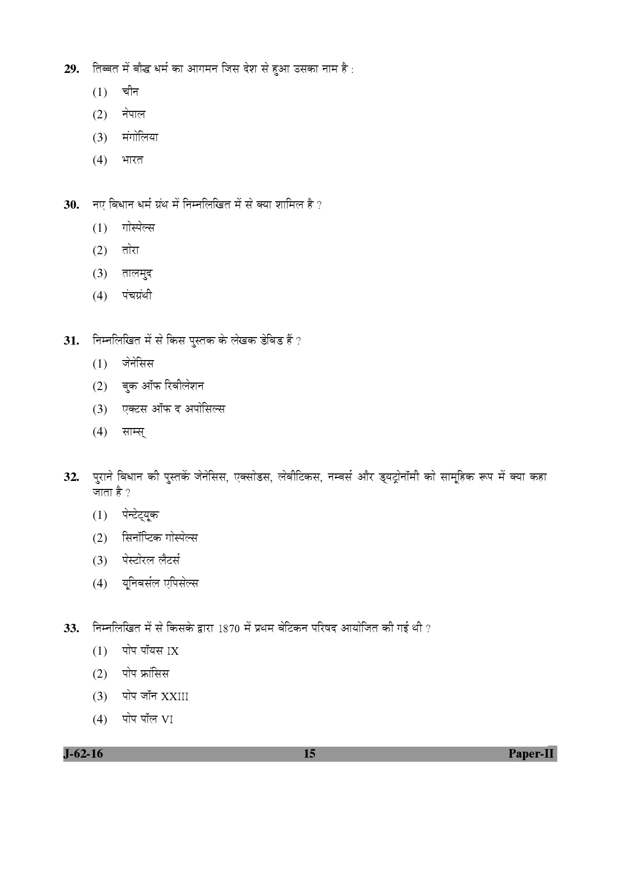 UGC NET Comparative Study of Religions Question Paper II July 2016 15