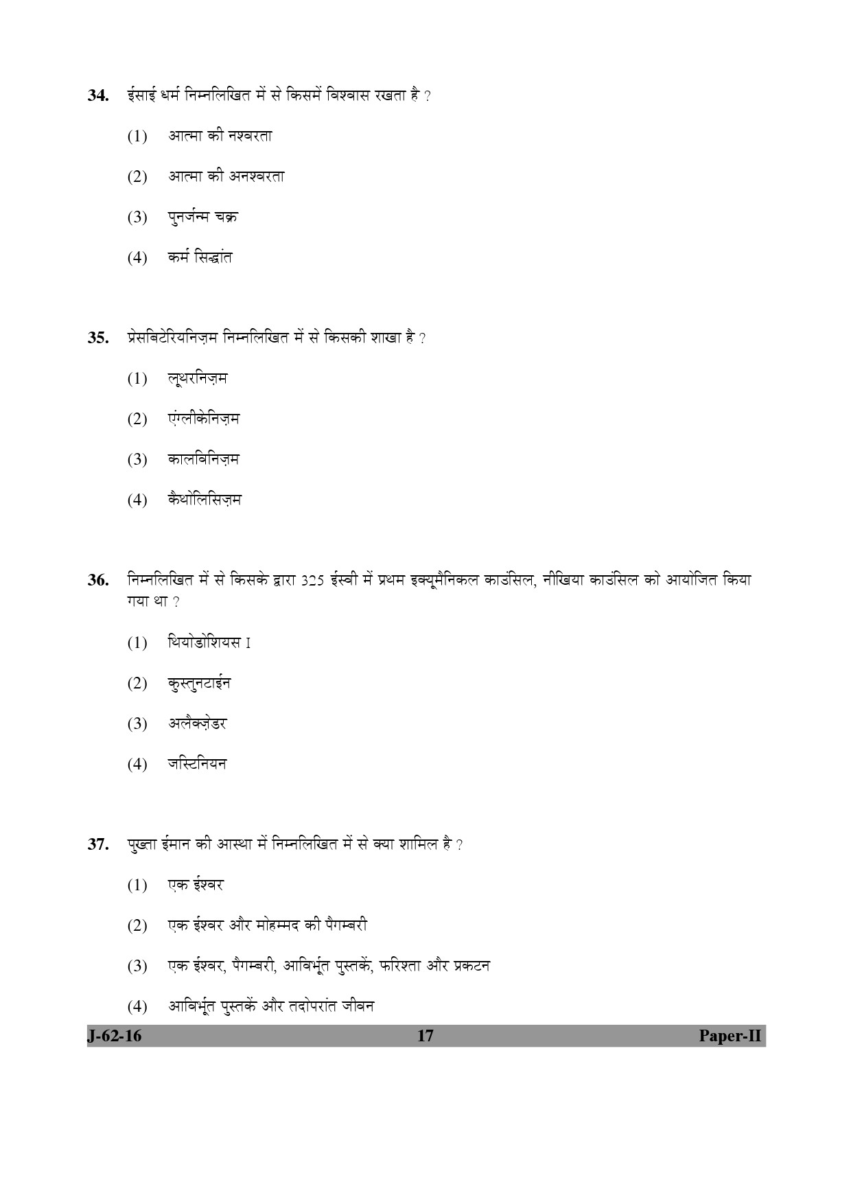 UGC NET Comparative Study of Religions Question Paper II July 2016 17