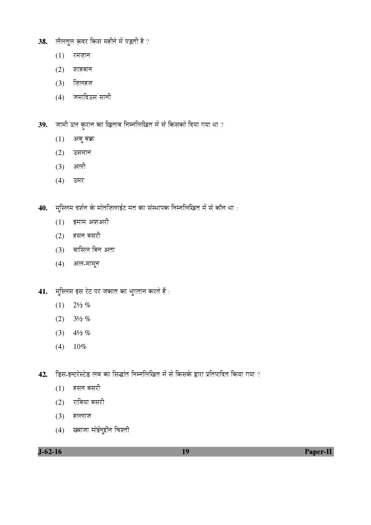 UGC NET Comparative Study of Religions Question Paper II July 2016 19