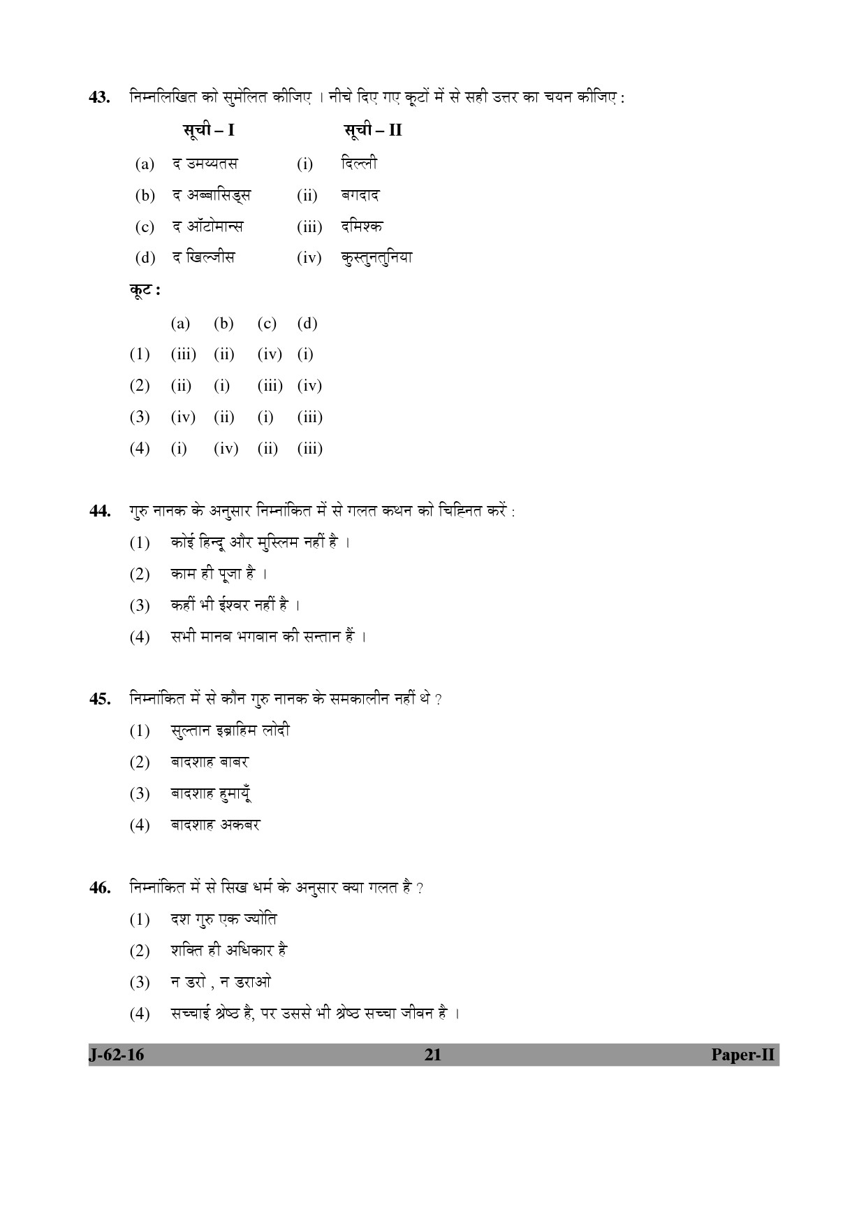 UGC NET Comparative Study of Religions Question Paper II July 2016 21