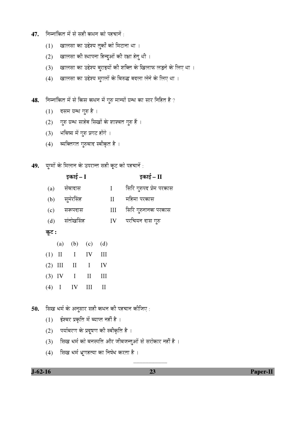 UGC NET Comparative Study of Religions Question Paper II July 2016 23