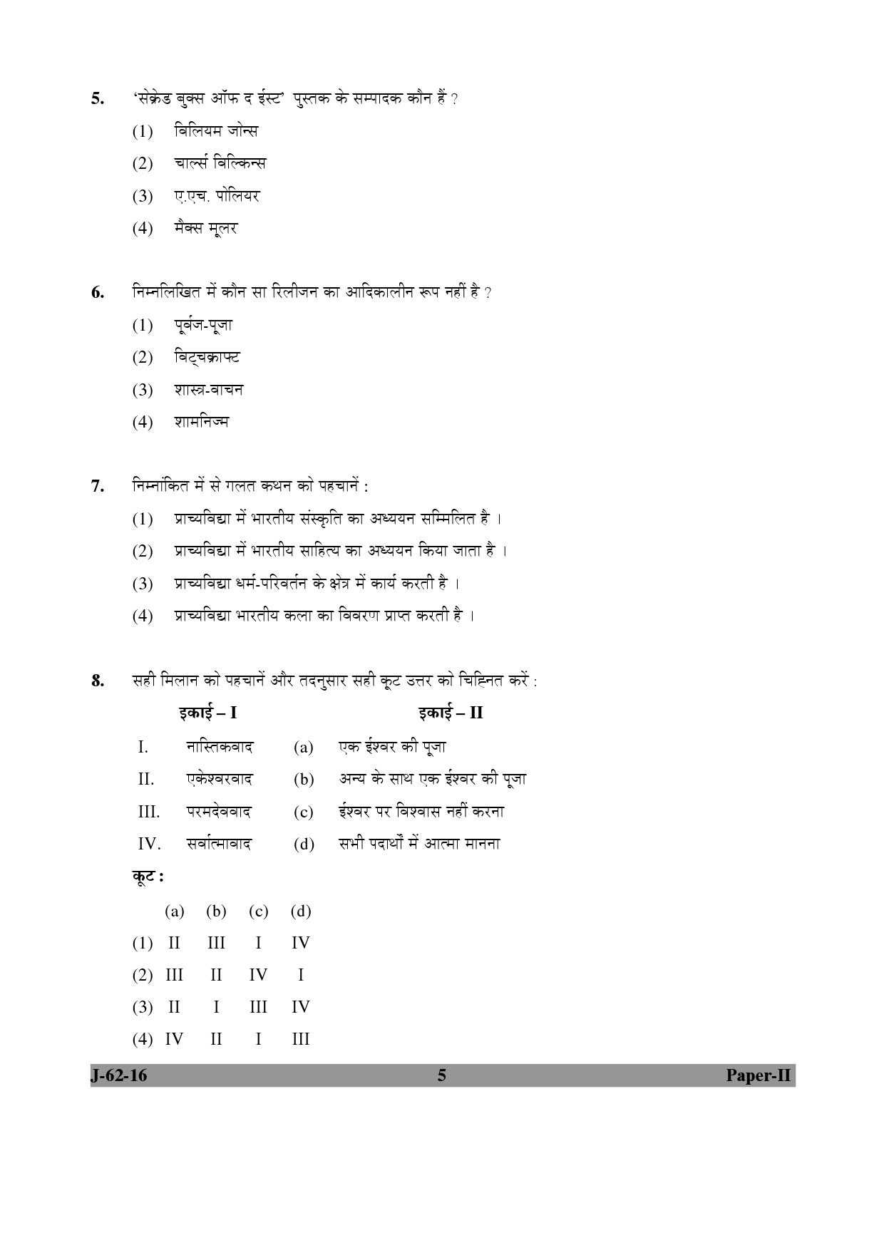 UGC NET Comparative Study of Religions Question Paper II July 2016 5