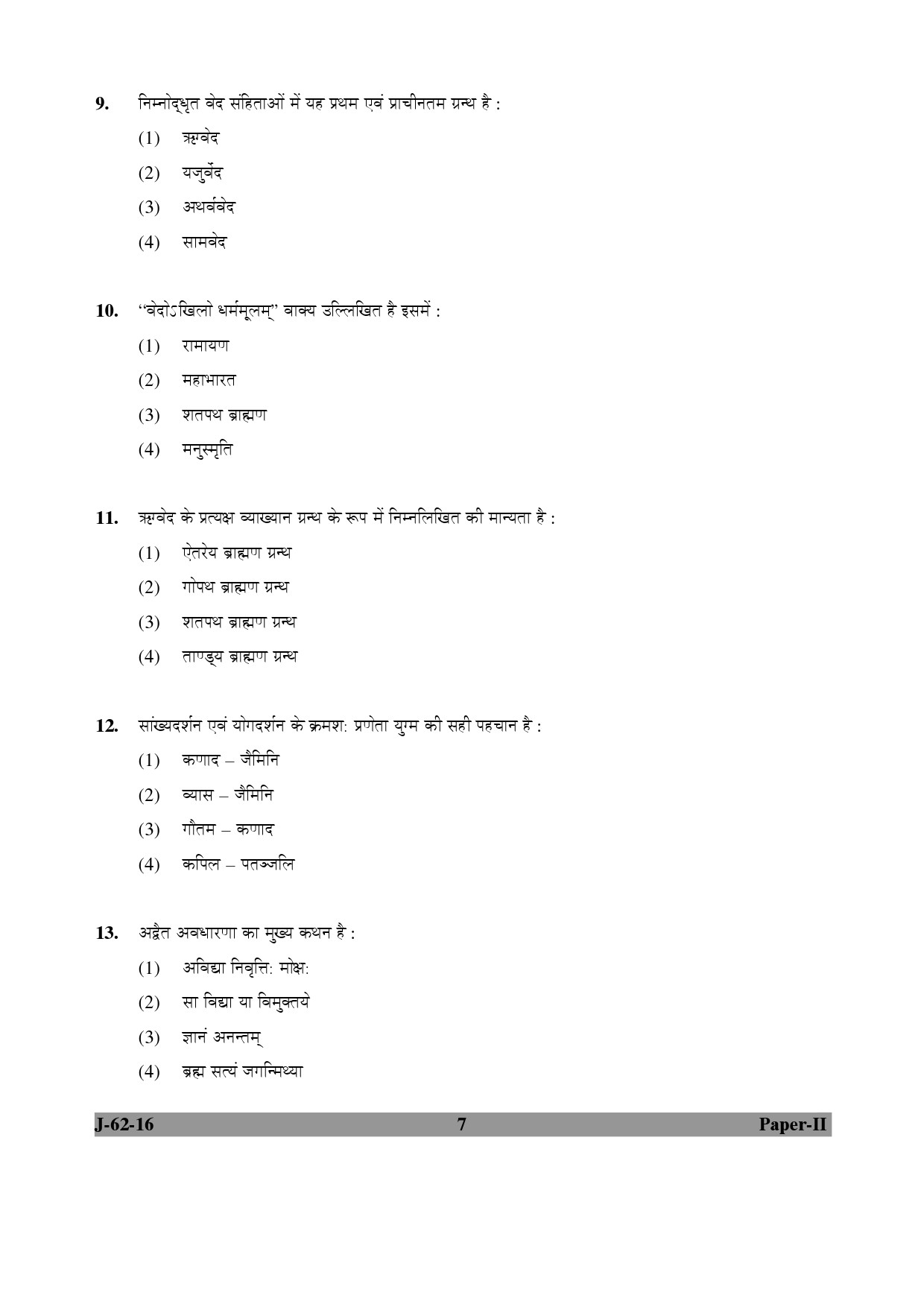 UGC NET Comparative Study of Religions Question Paper II July 2016 7