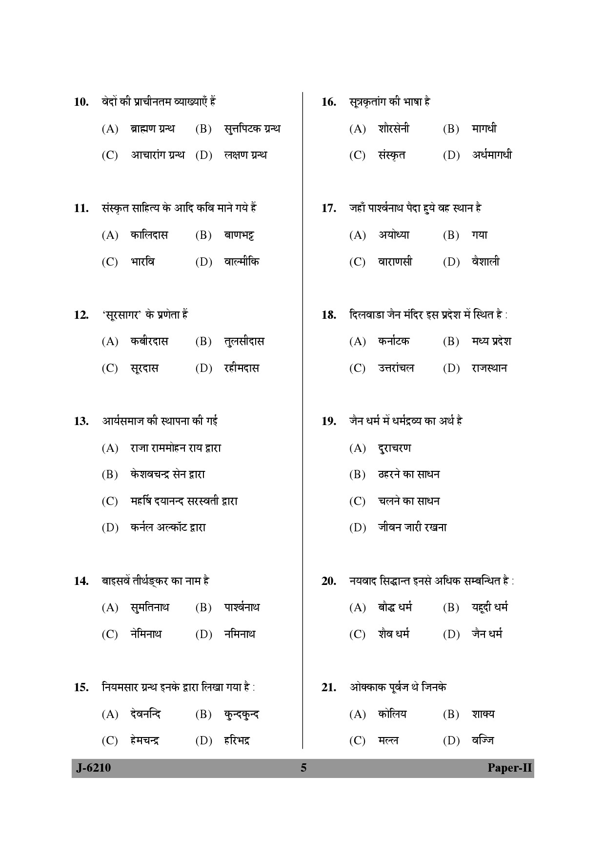 UGC NET Comparative Study of Religions Question Paper II June 2010 5