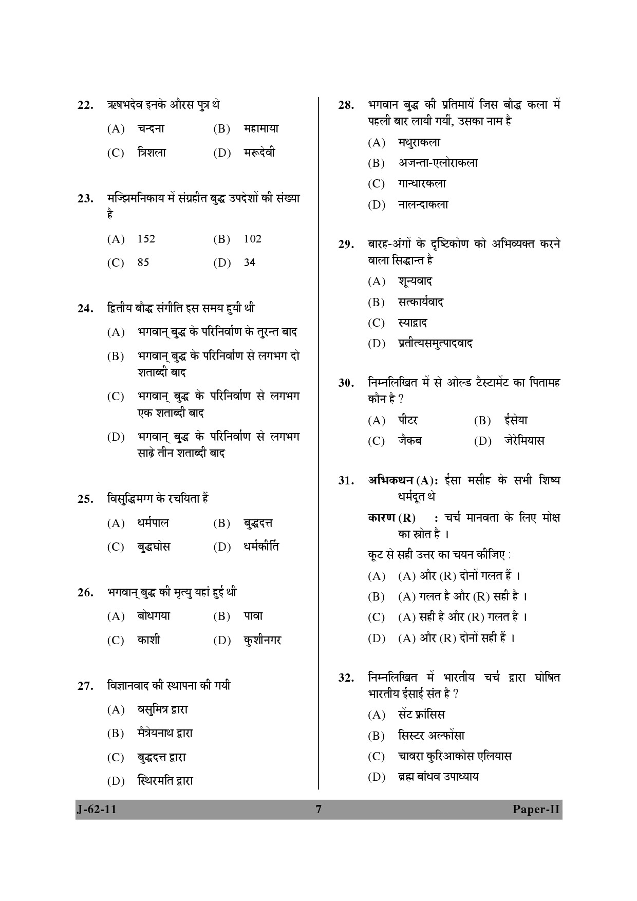 UGC NET Comparative Study of Religions Question Paper II June 2011 7