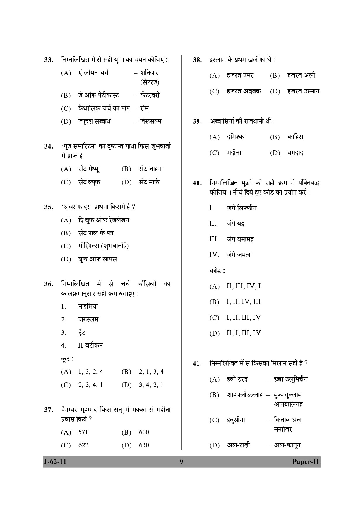 UGC NET Comparative Study of Religions Question Paper II June 2011 9