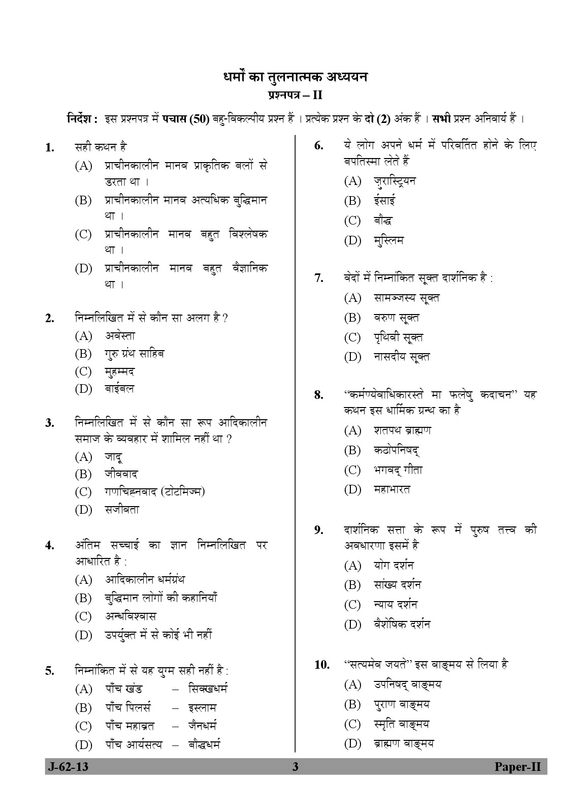 UGC NET Comparative Study of Religions Question Paper II June 2013 3