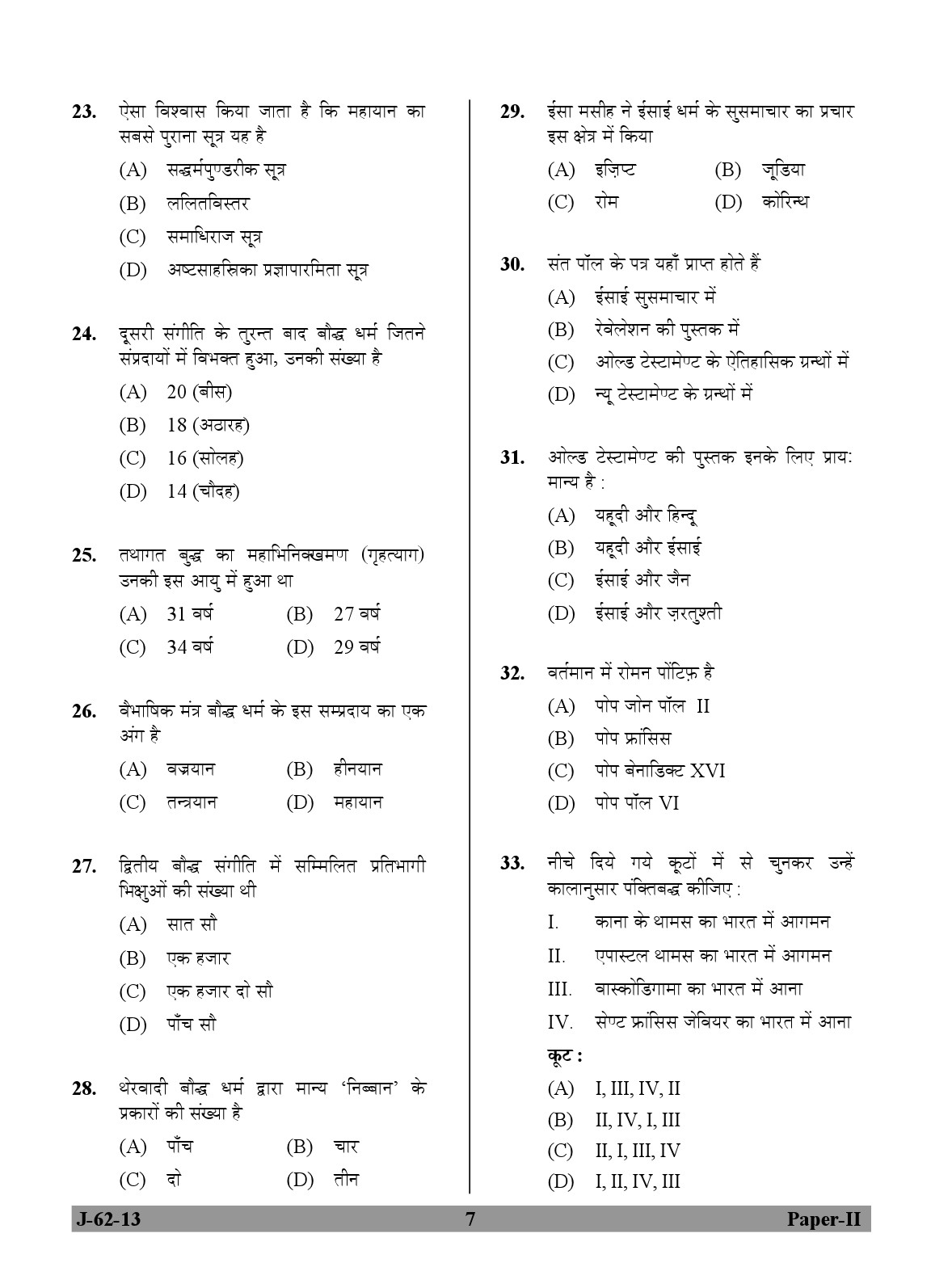 UGC NET Comparative Study of Religions Question Paper II June 2013 7