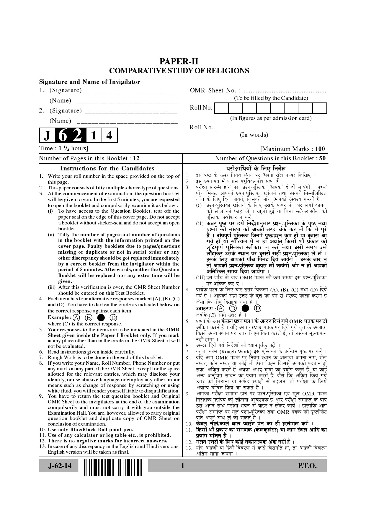 UGC NET Comparative Study of Religions Question Paper II June 2014 1