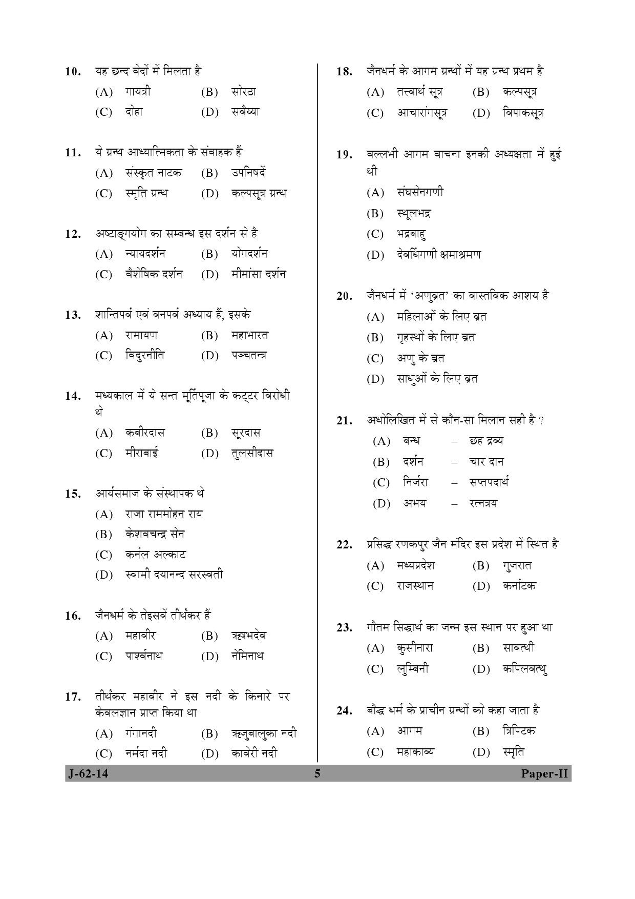 UGC NET Comparative Study of Religions Question Paper II June 2014 5