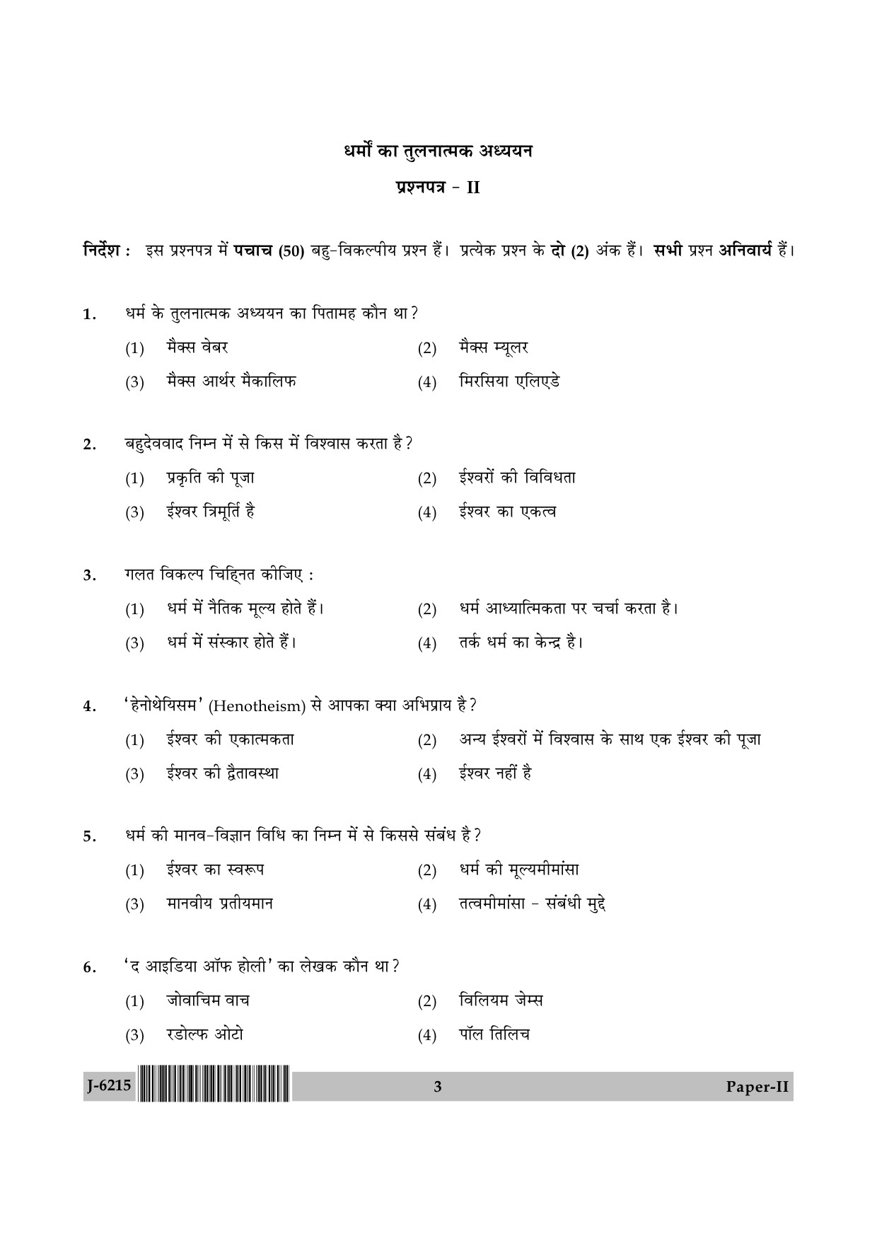 UGC NET Comparative Study of Religions Question Paper II June 2015 3