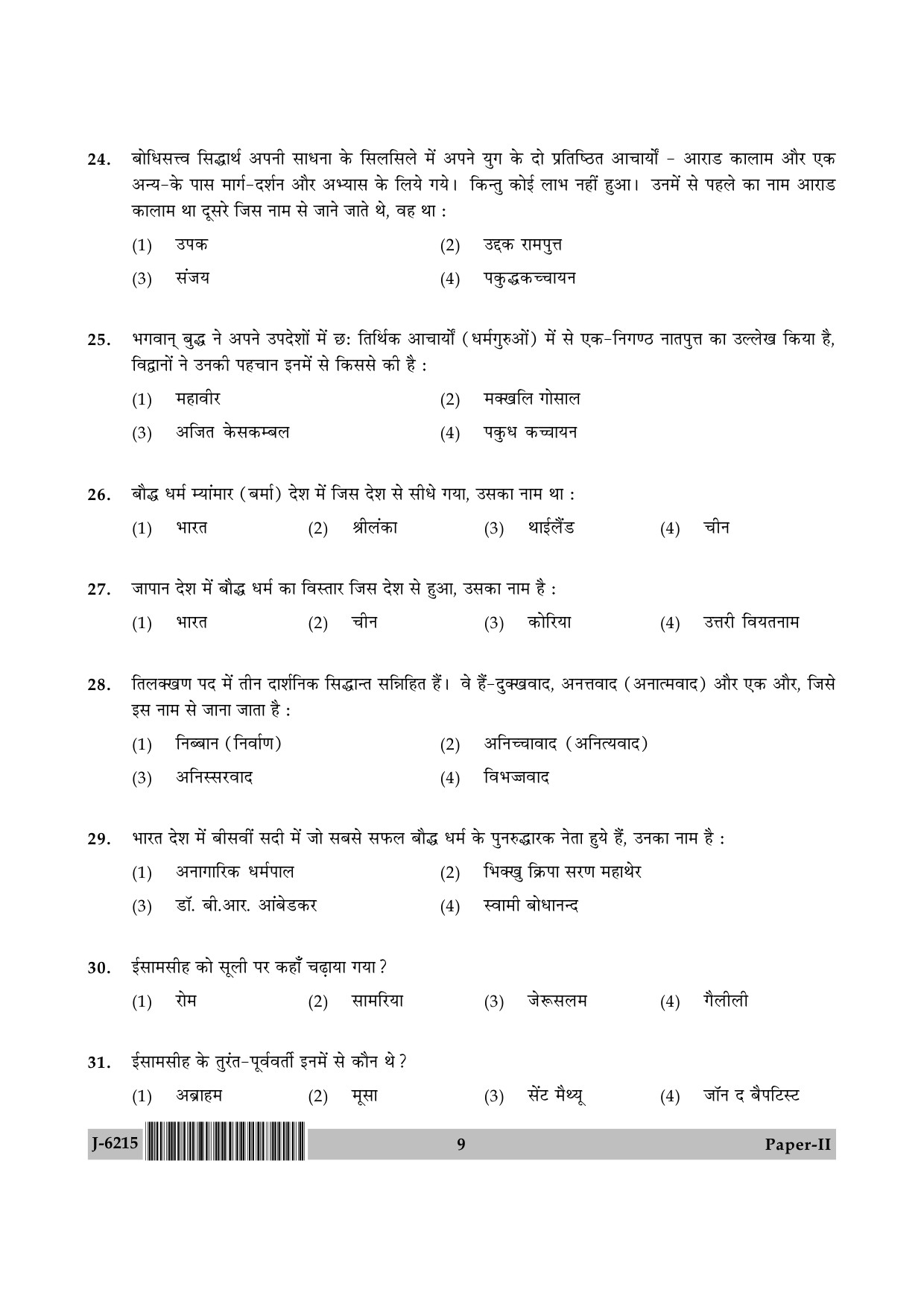 UGC NET Comparative Study of Religions Question Paper II June 2015 9