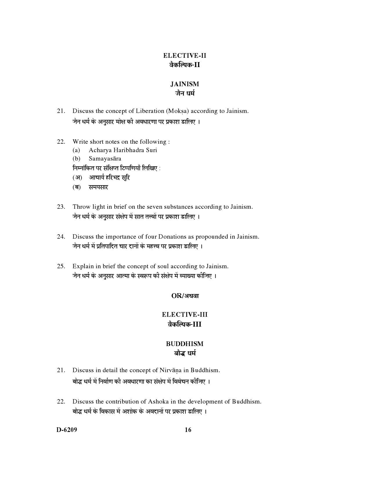 UGC NET Comparative Study of Religions Question Paper III December 2009 16