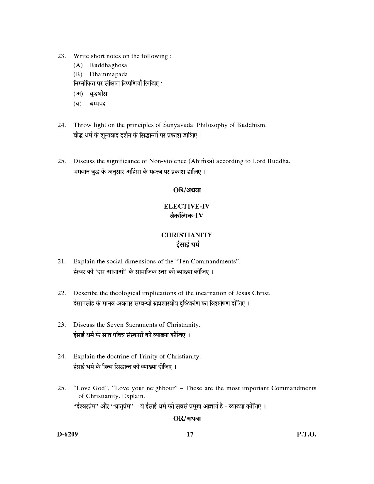 UGC NET Comparative Study of Religions Question Paper III December 2009 17