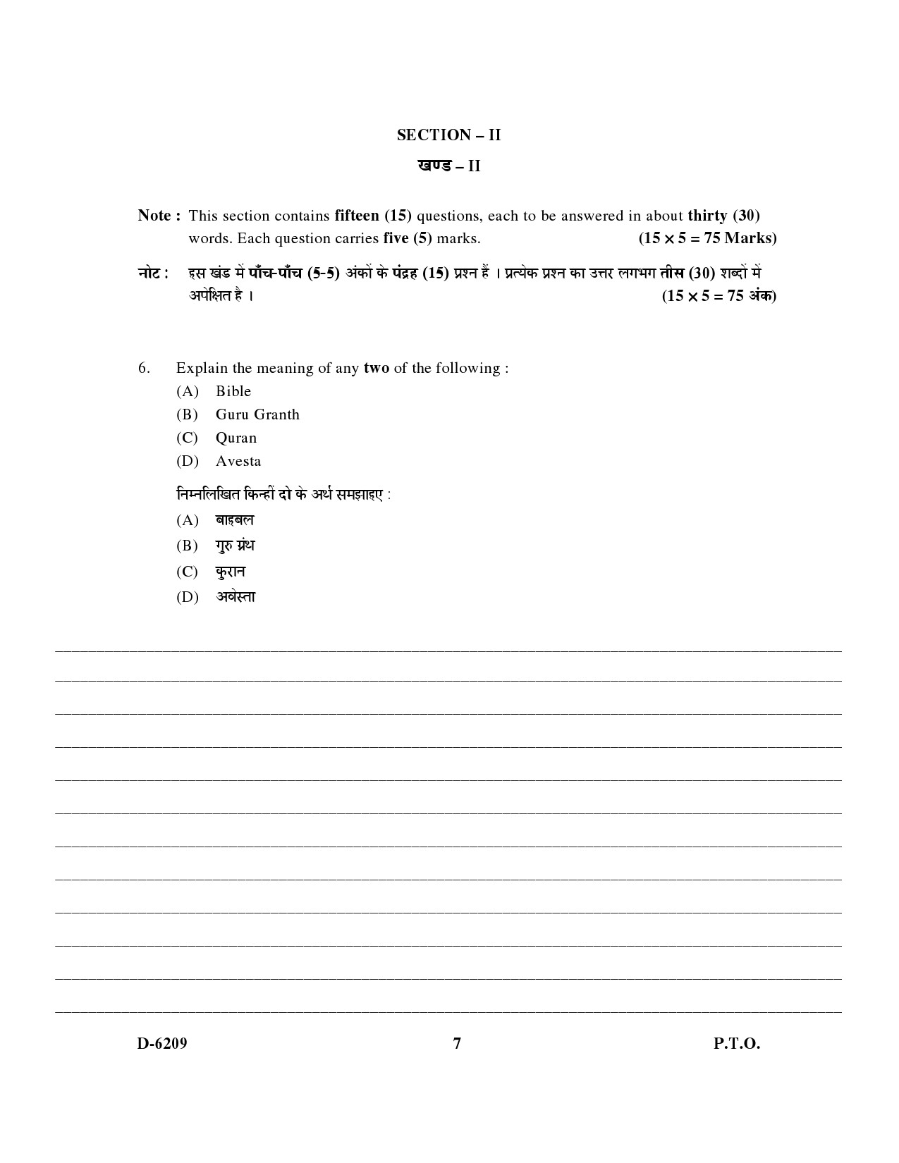 UGC NET Comparative Study of Religions Question Paper III December 2009 7