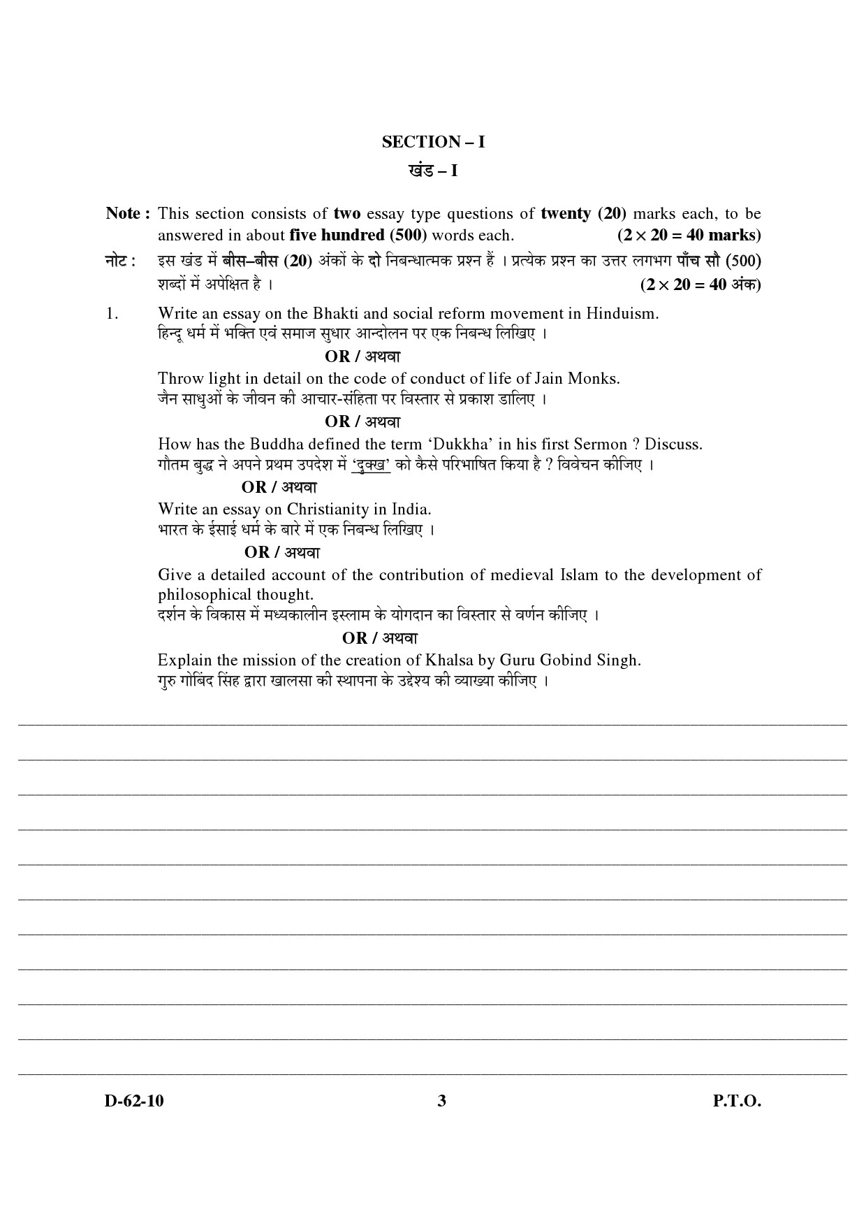 UGC NET Comparative Study of Religions Question Paper III December 2010 3