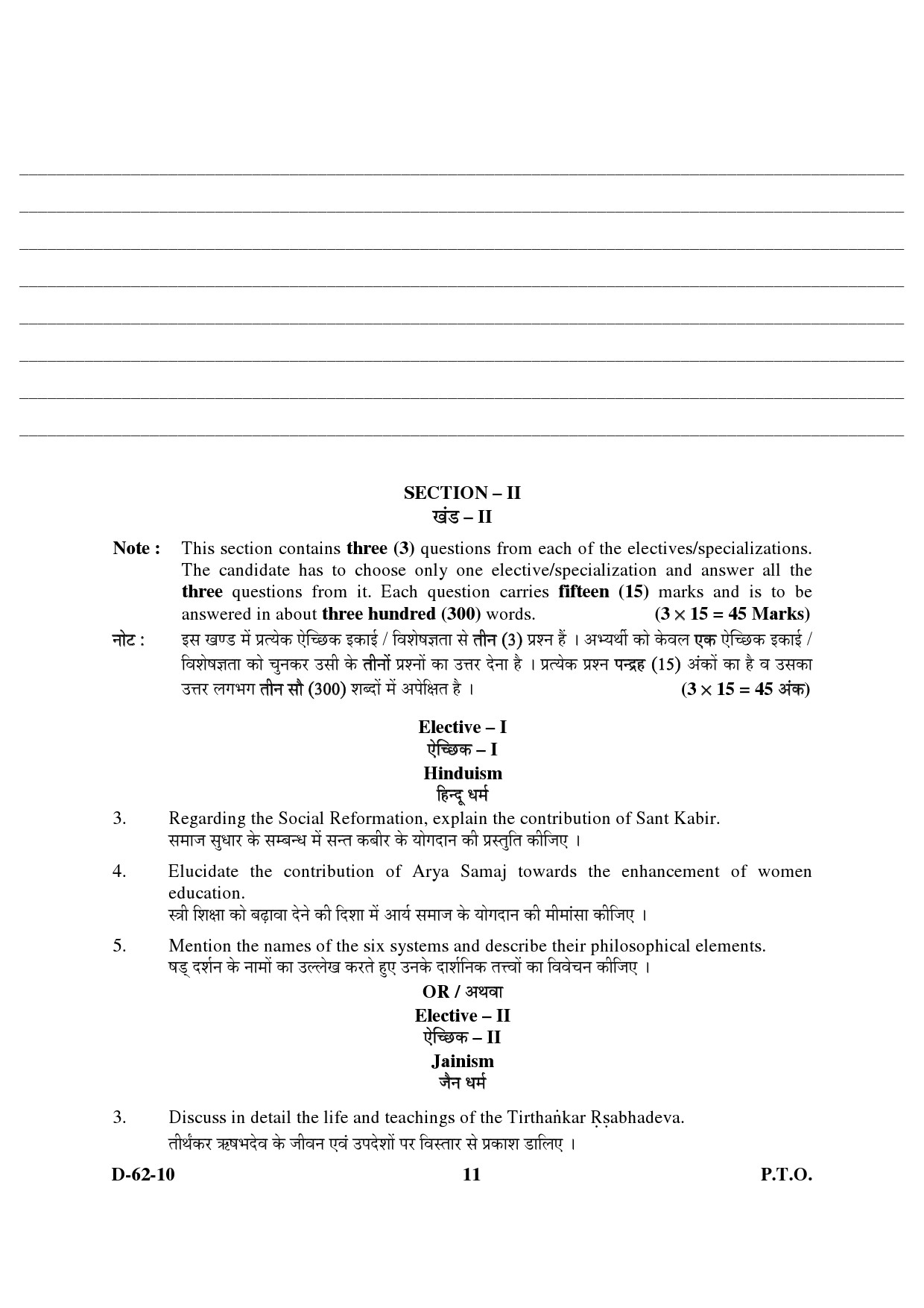 UGC NET Comparative Study of Religions Question Paper III December 2010 5